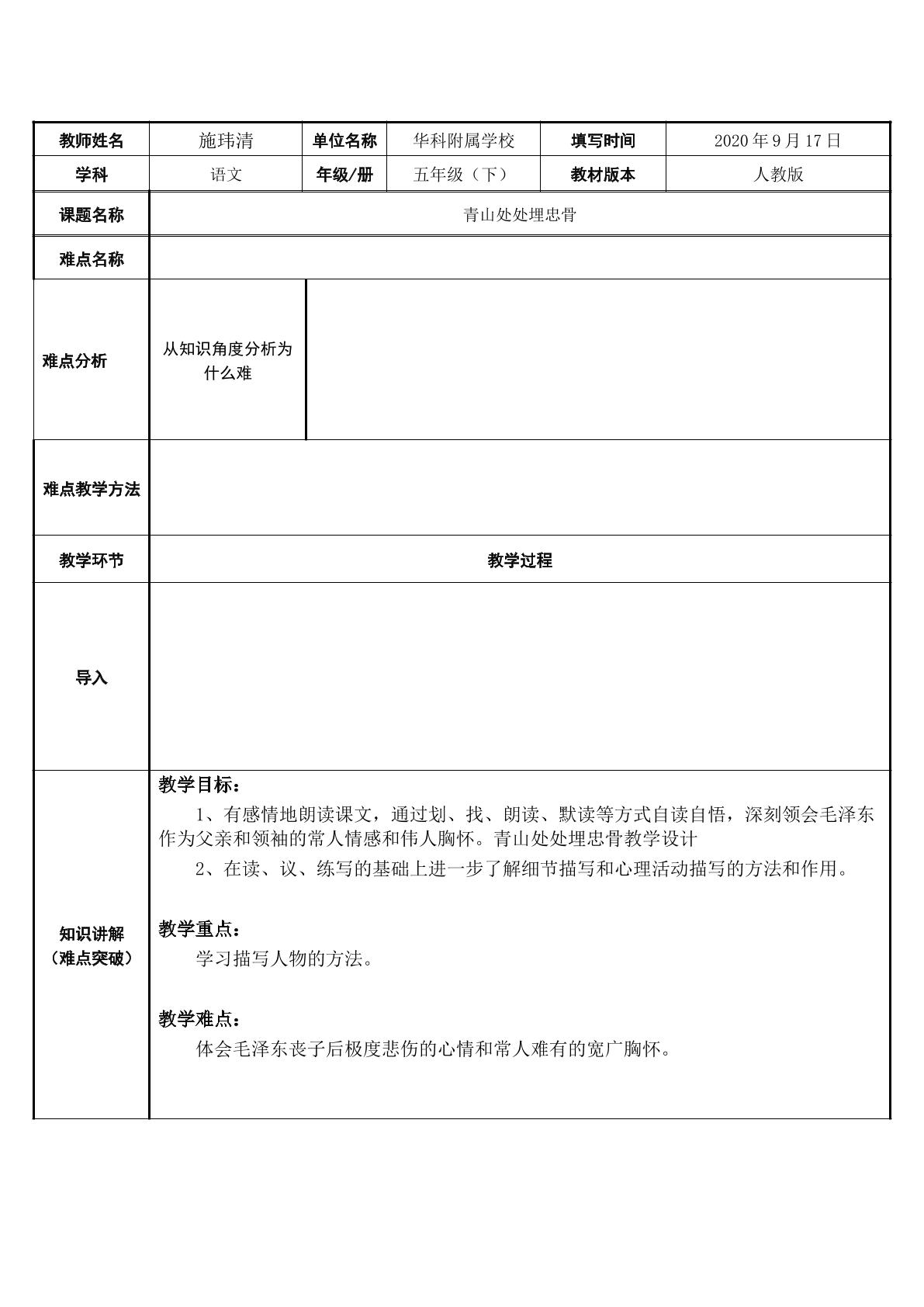 青山处处埋忠骨