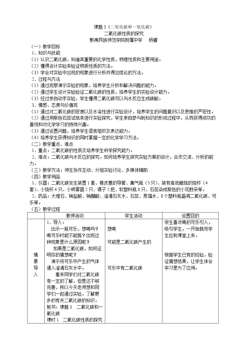 课题3　二氧化碳和一氧化碳