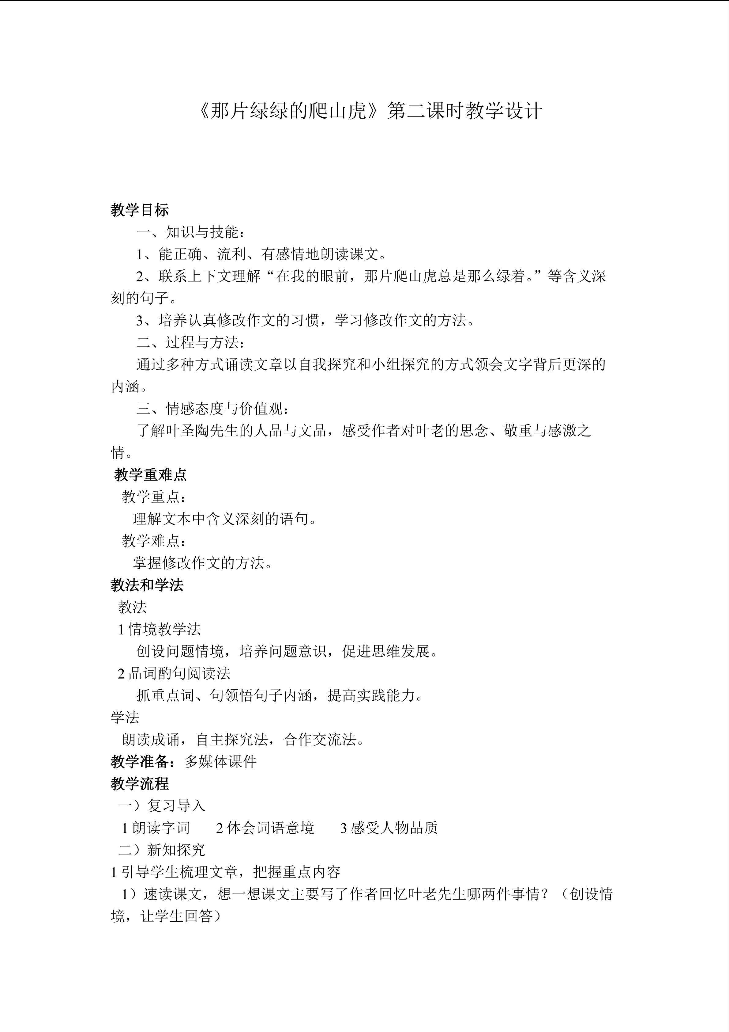 那片绿绿的爬山虎