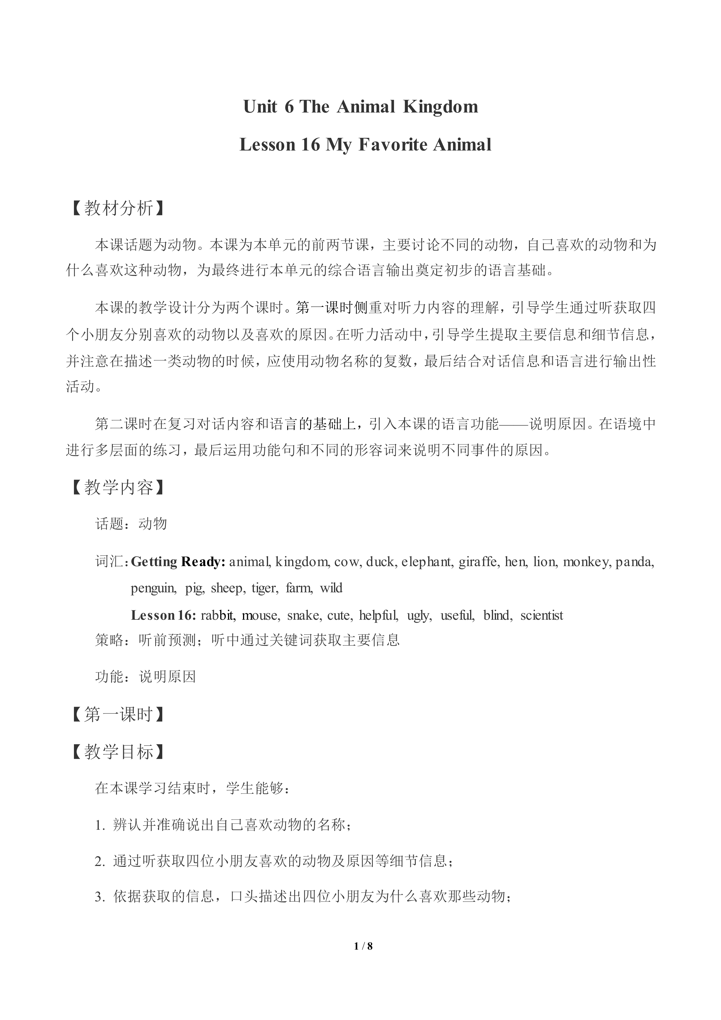 My Favourite Animal_教案1