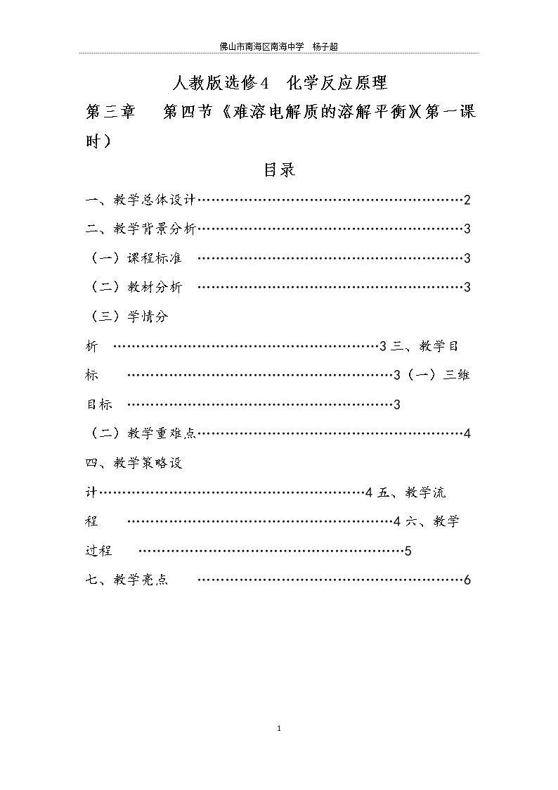 第四节　难溶电解质的溶解平衡