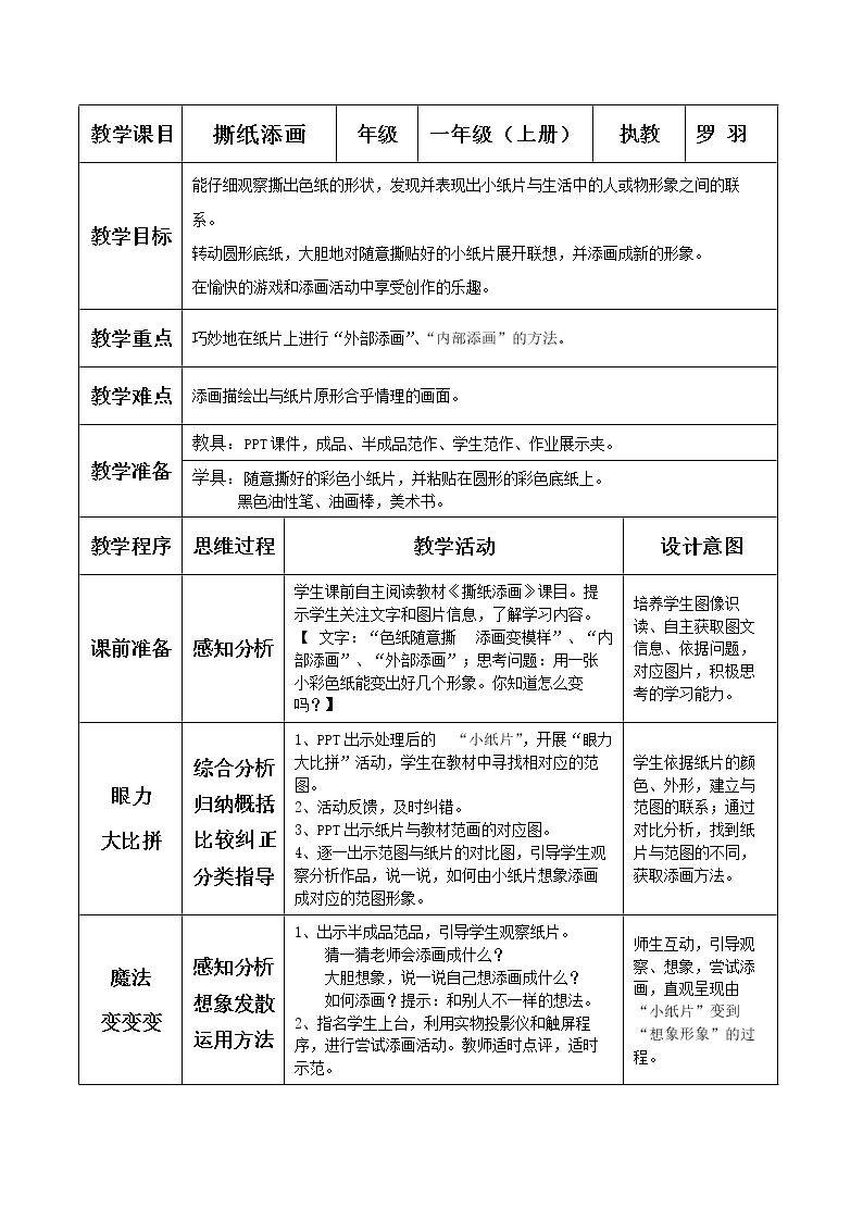 9. 撕纸添画