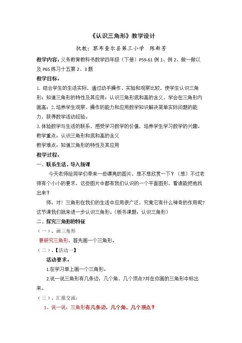信息窗一（三角形…