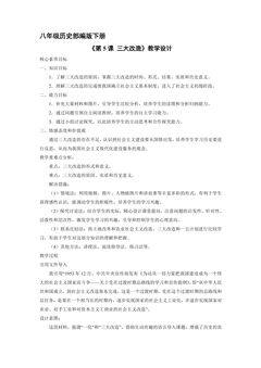 【★★】8年级历史部编版下册教案《第5课 三大改造》