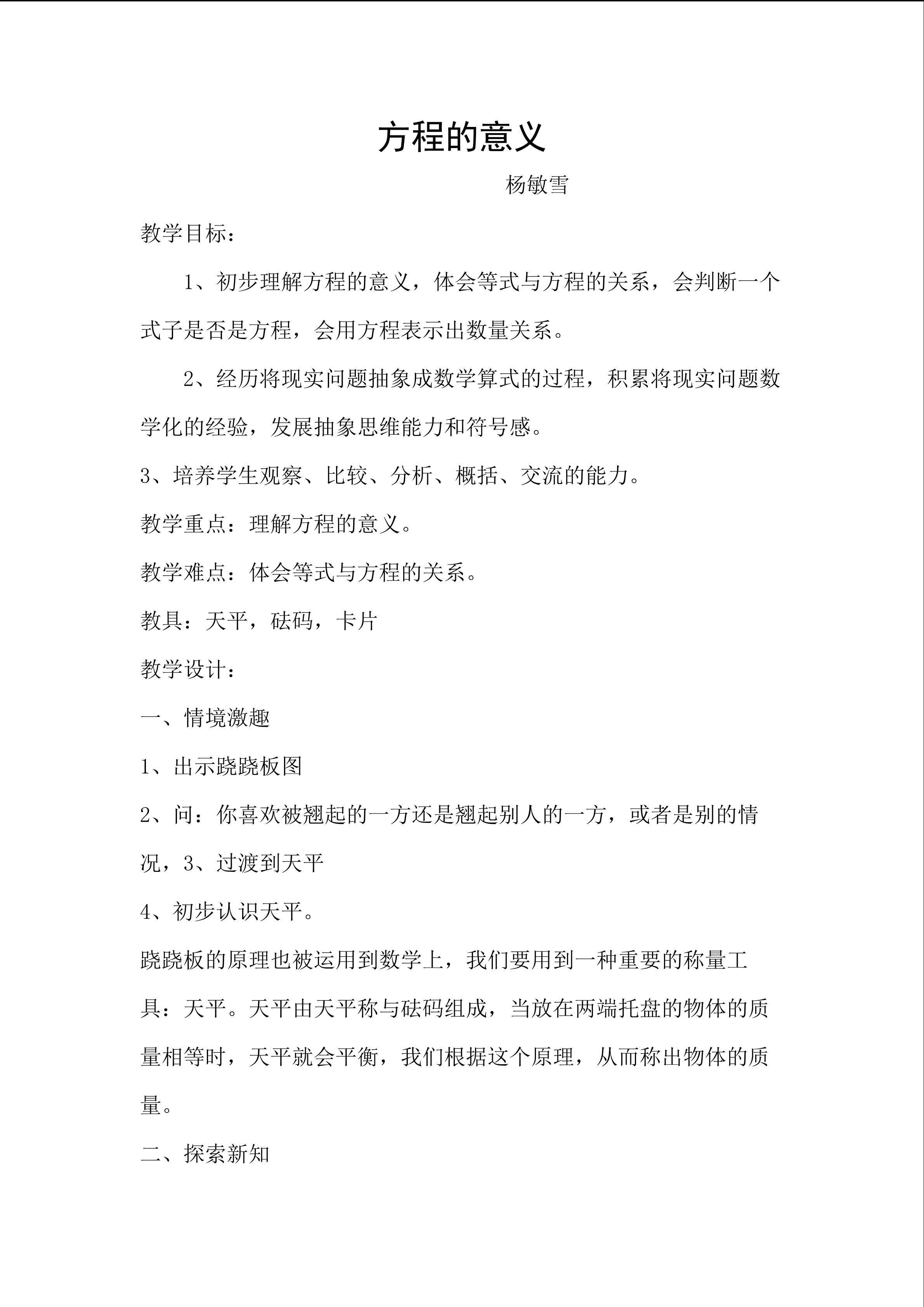 方程的意义
