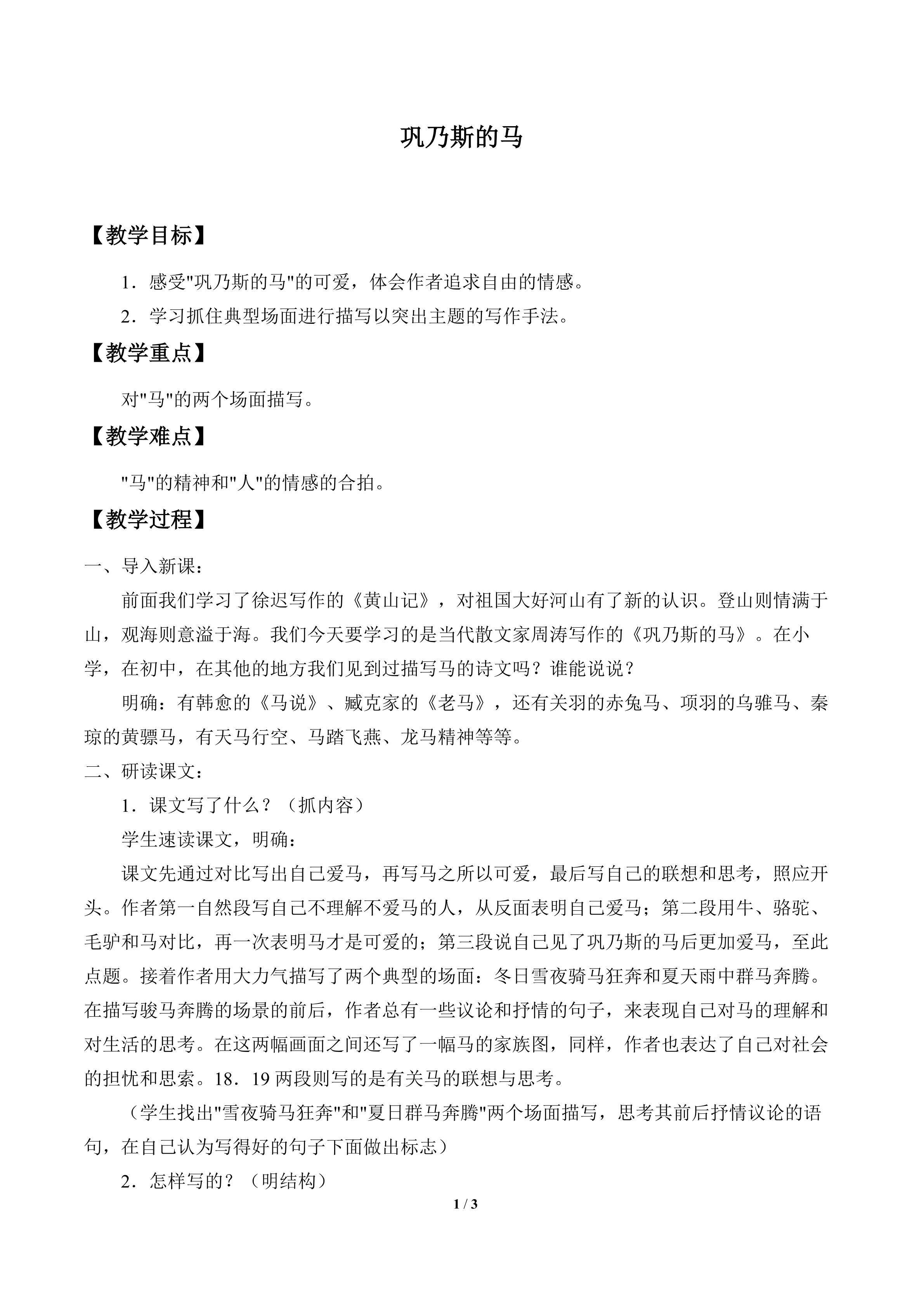 巩乃斯的马_教案1