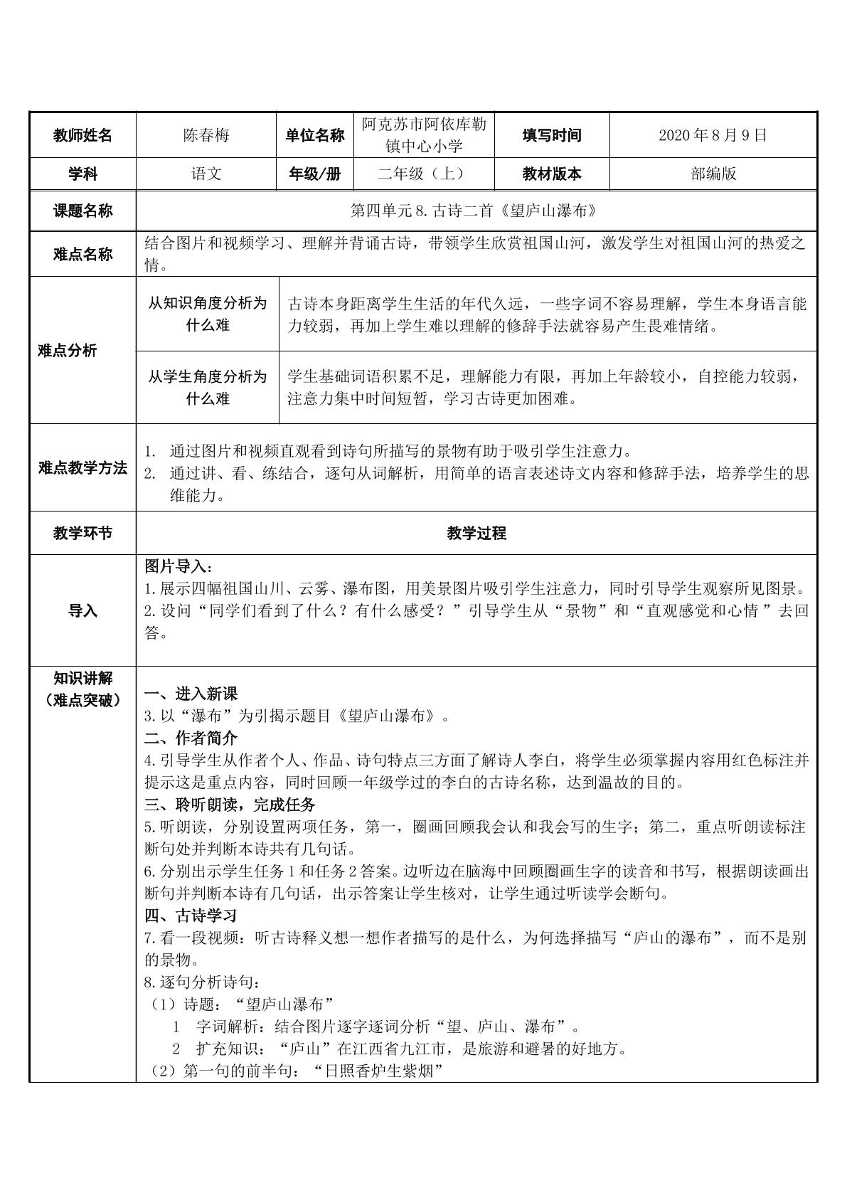 8.望庐山瀑布