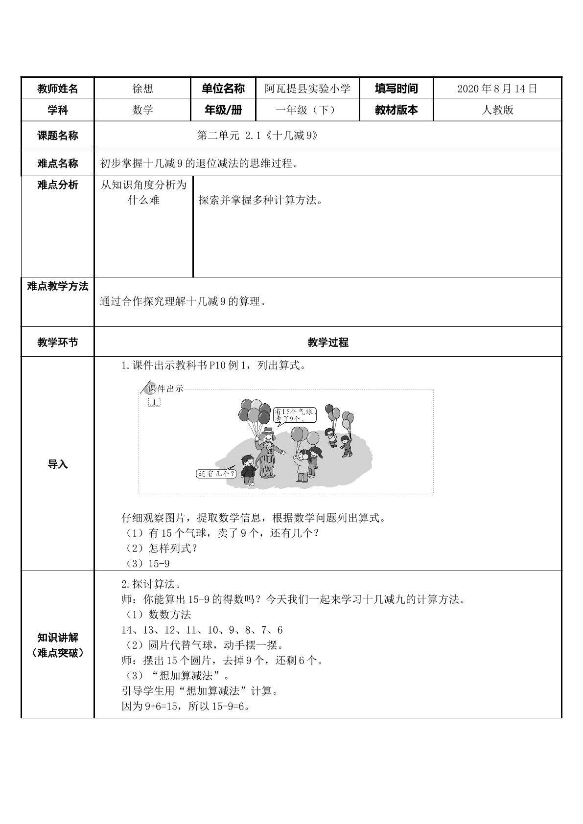 十几减9
