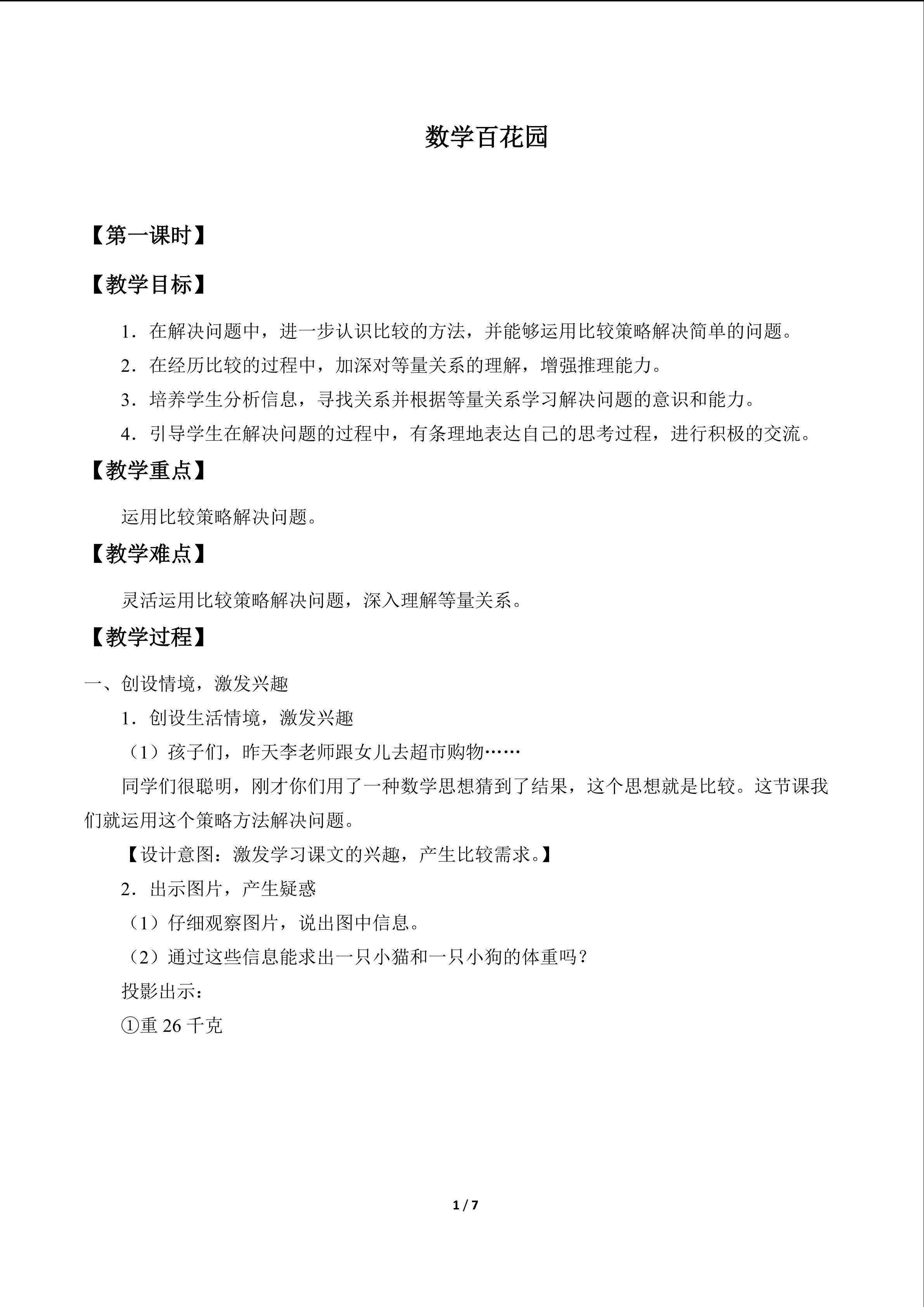 数学百花园_教案1