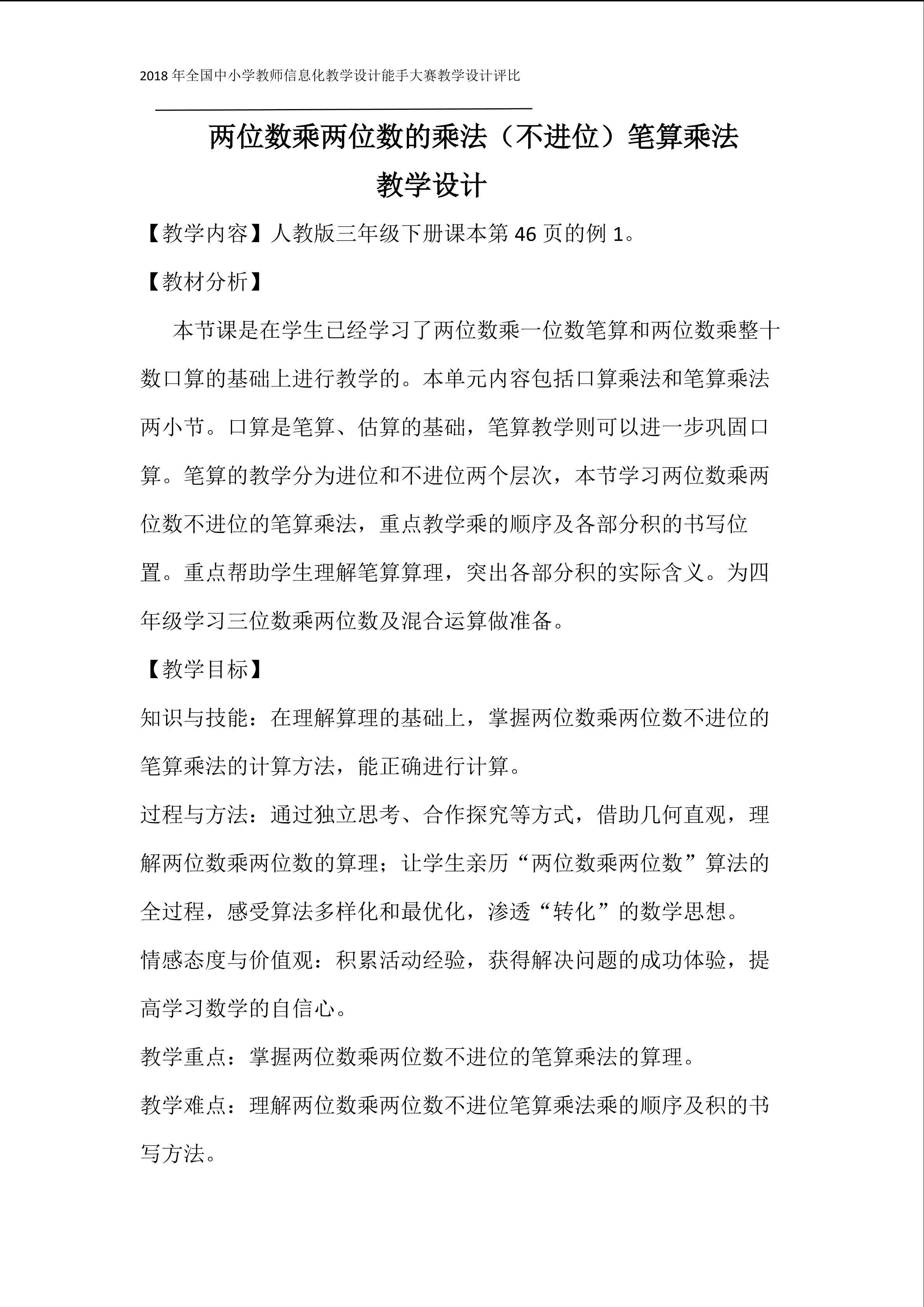 两位数乘两位数不进位乘法