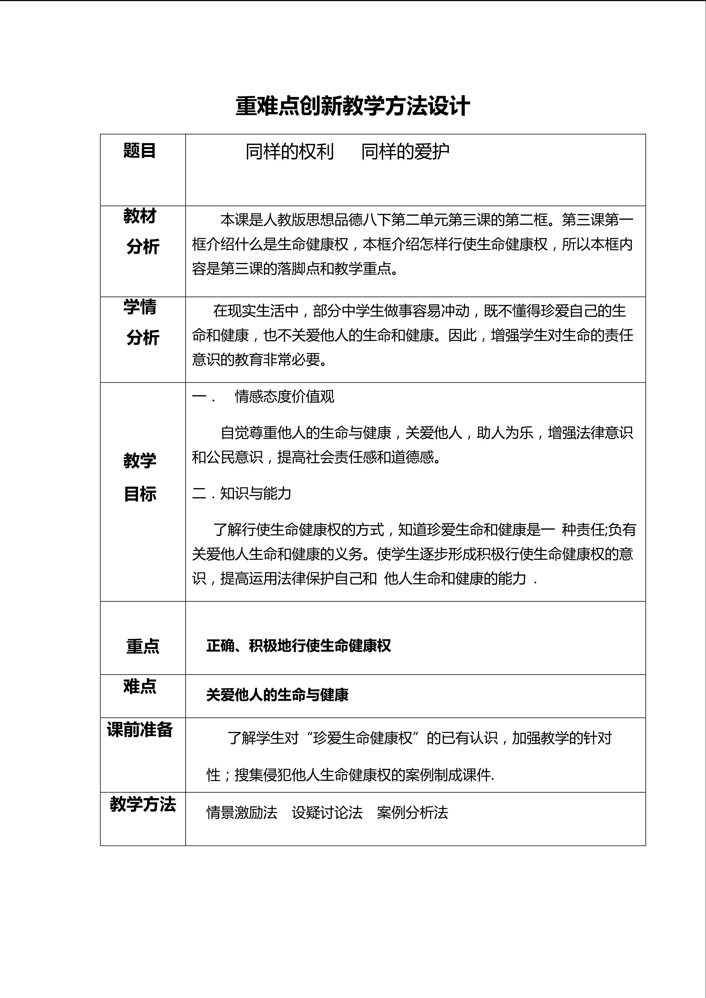 同样的权利 同样的爱护