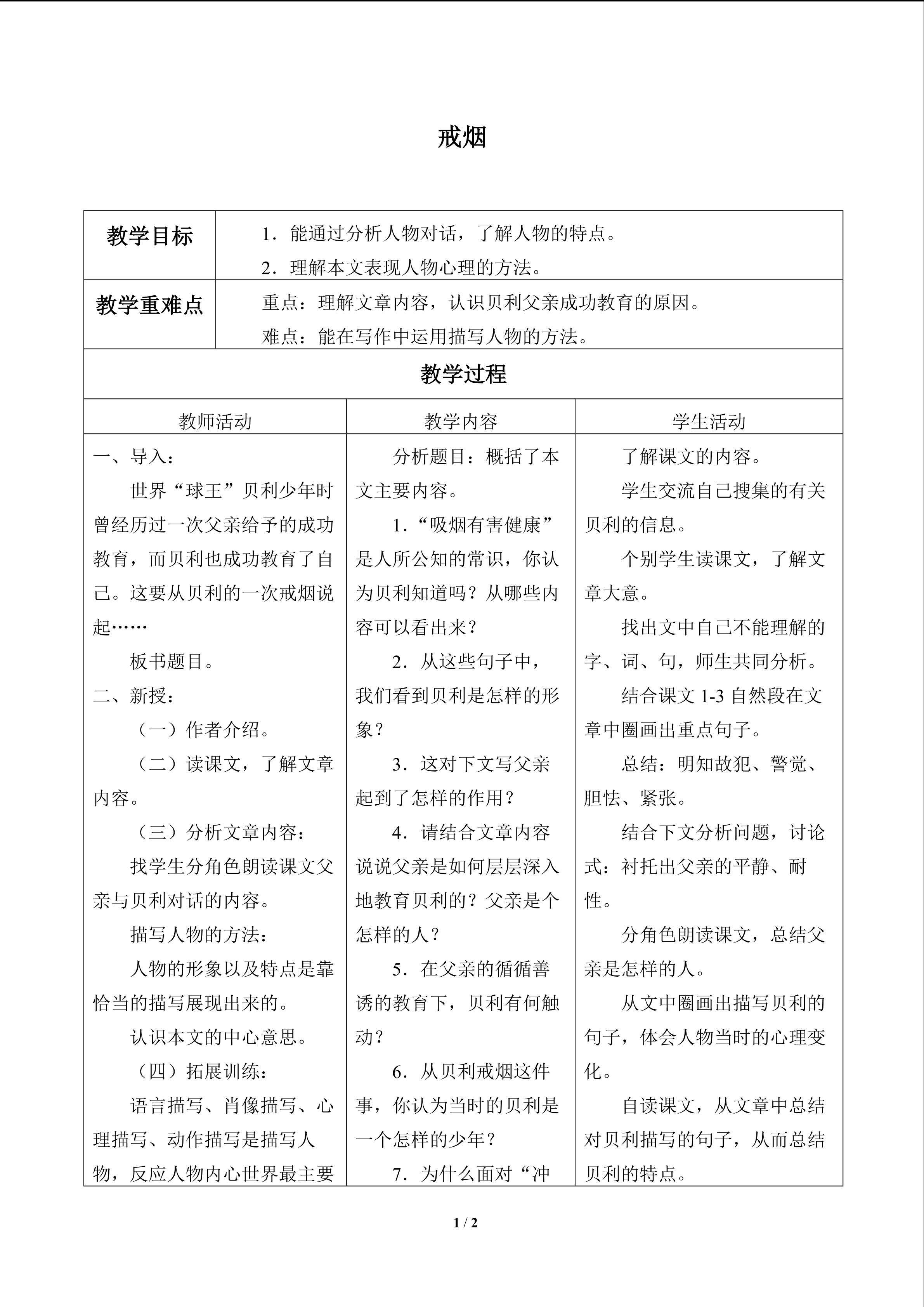 戒烟_教案1