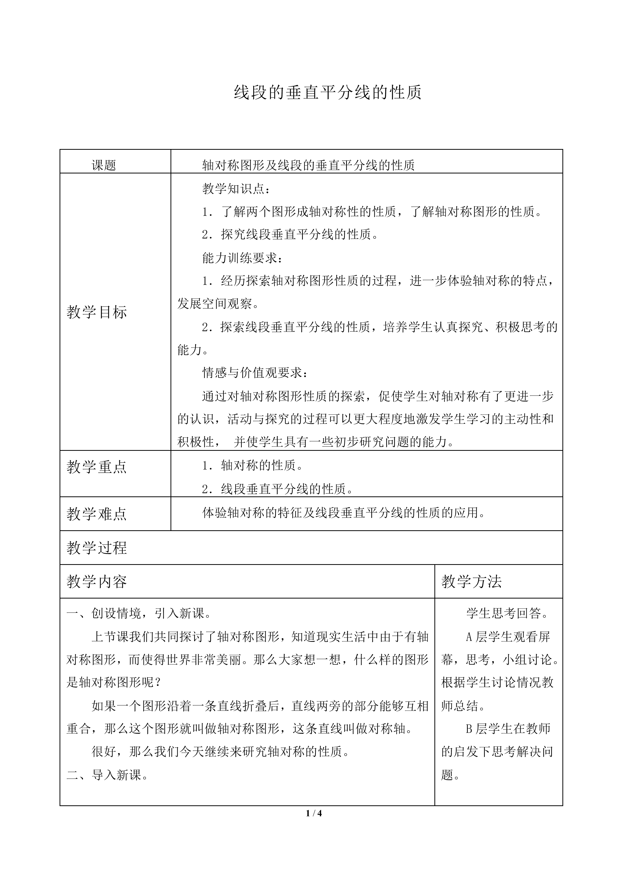 线段的垂直平分线的性质_教案1