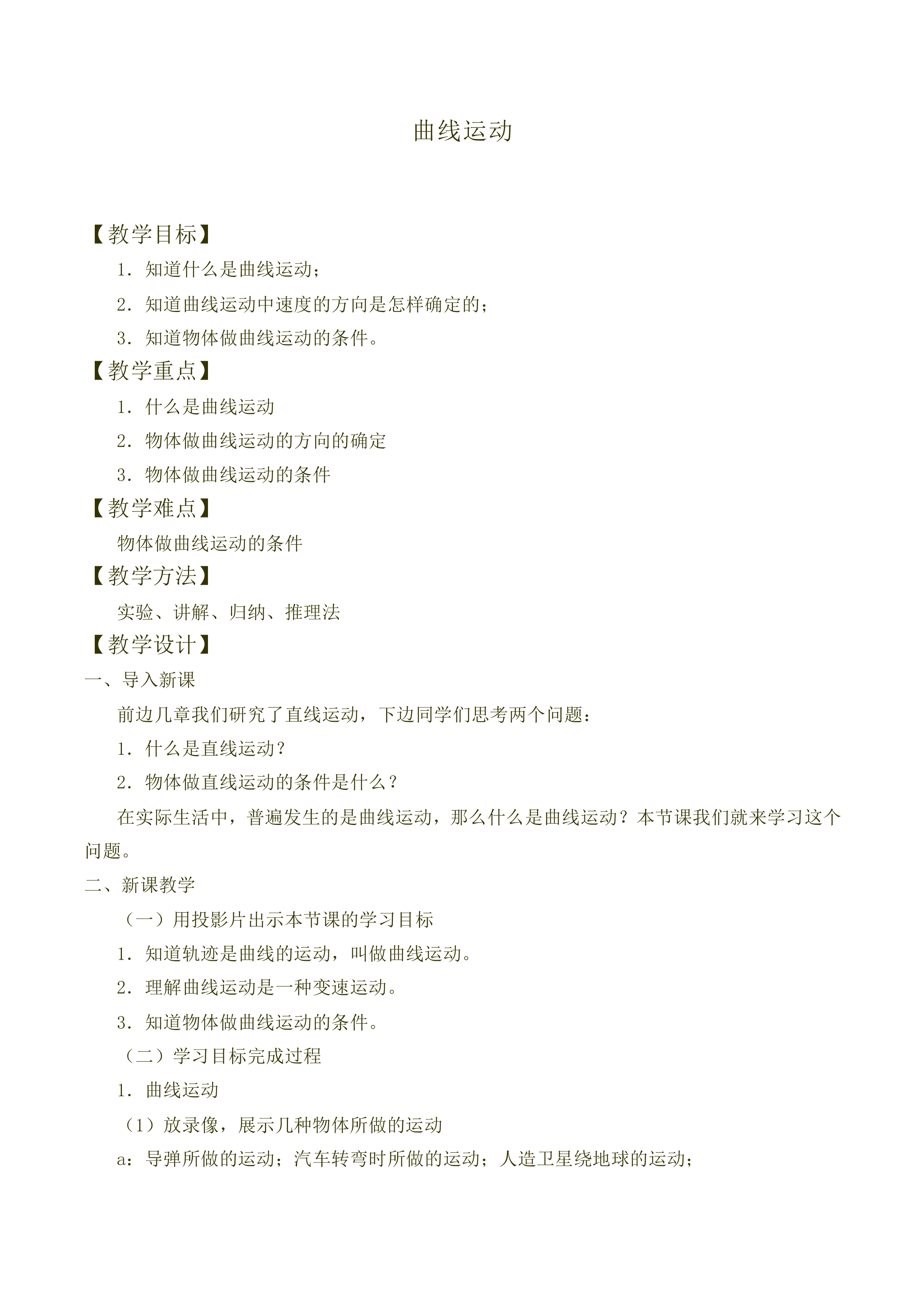 曲线运动_教案18