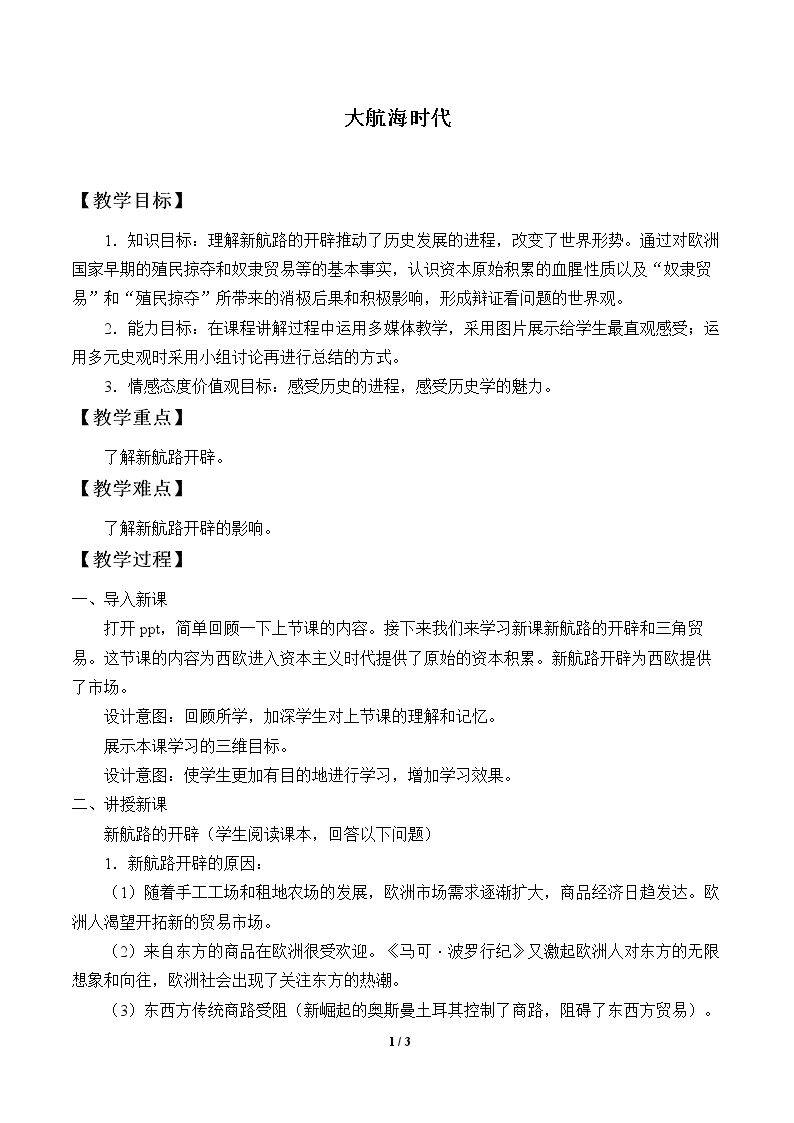 大航海时代