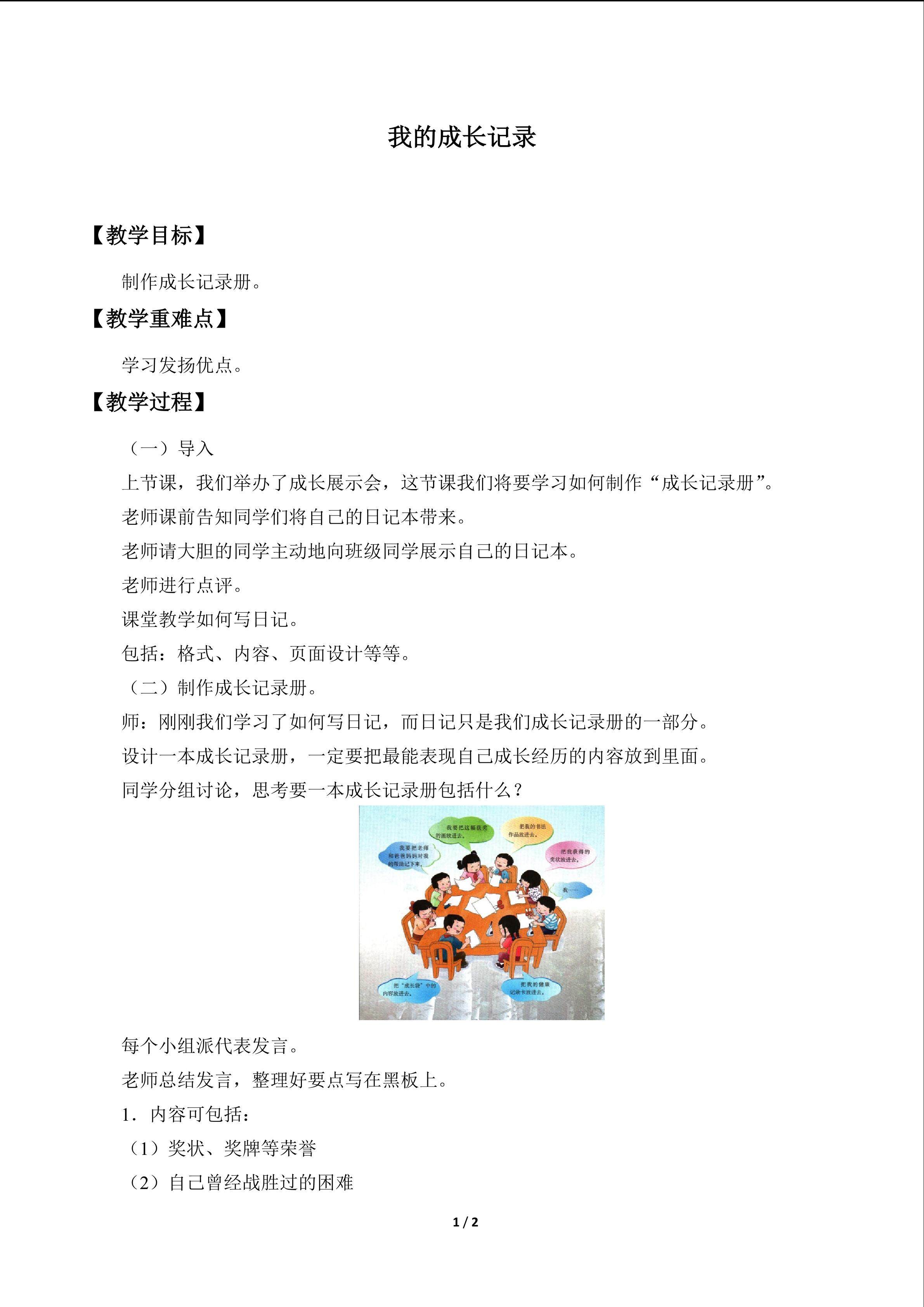 我的成长记录_教案1