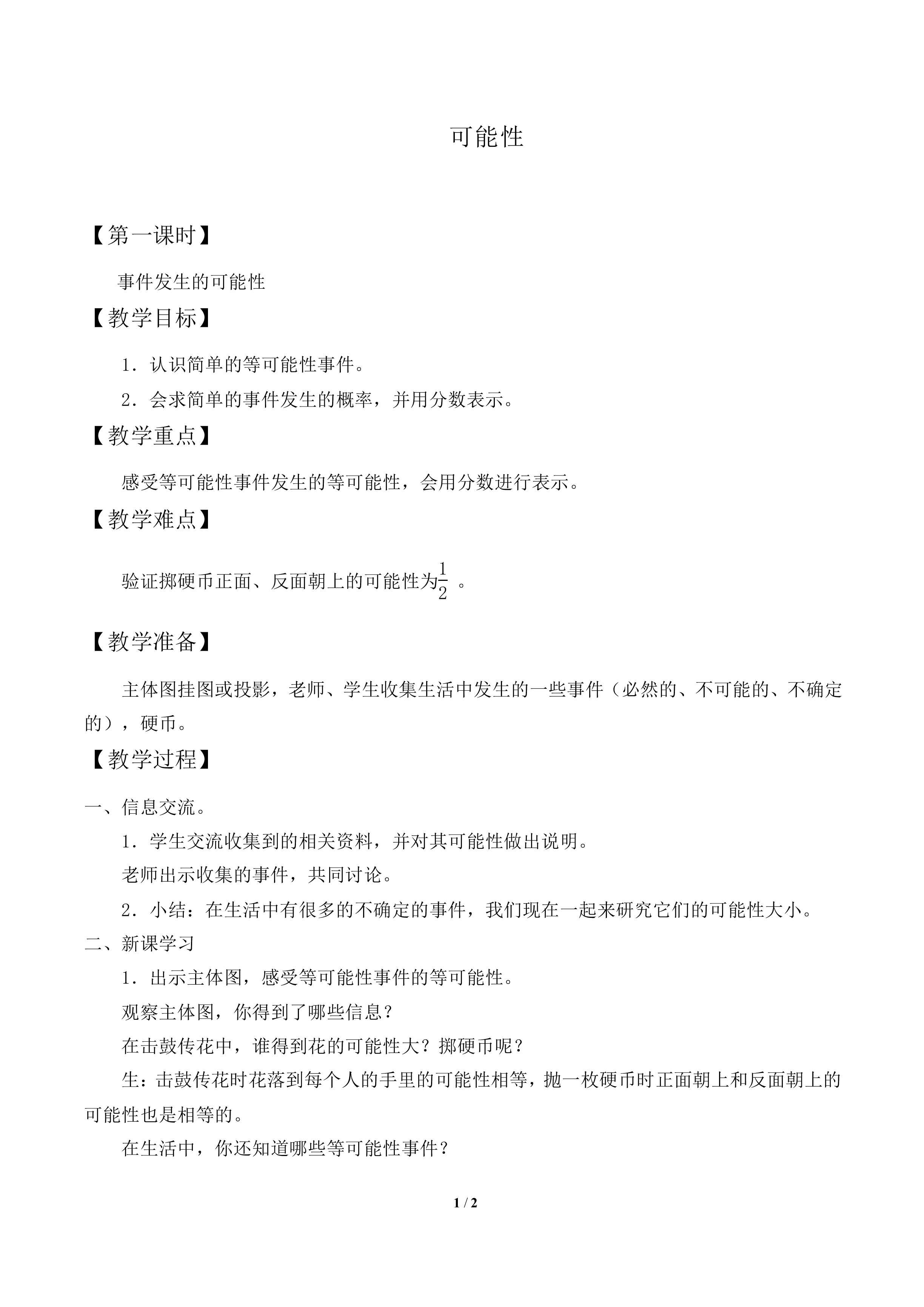 可能性_教案2