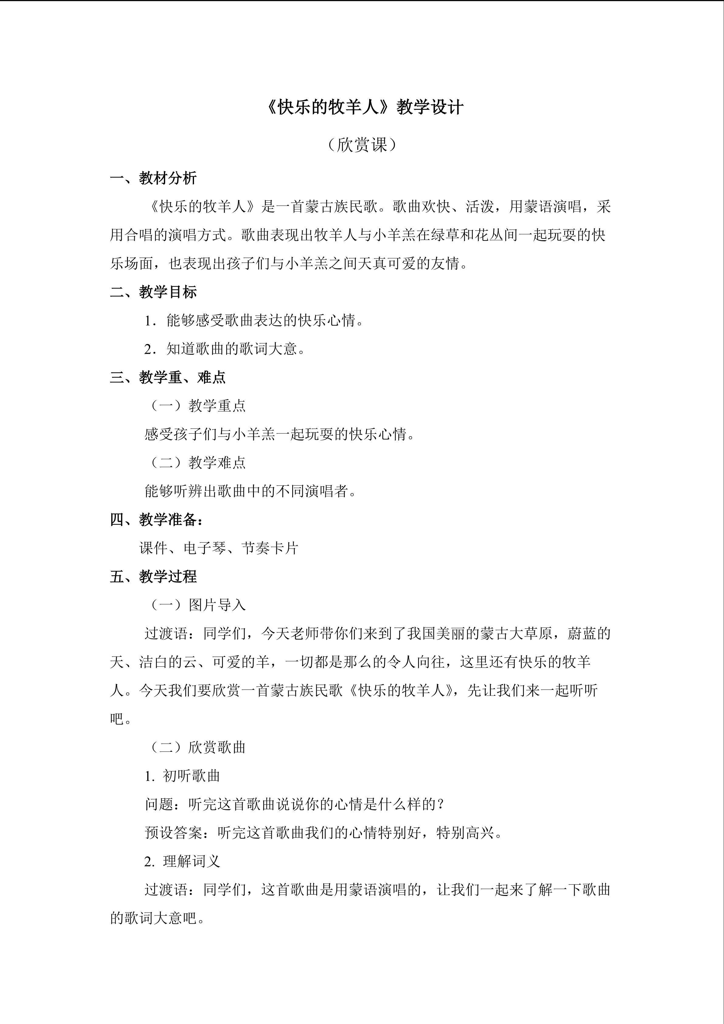 《快乐的牧羊人》