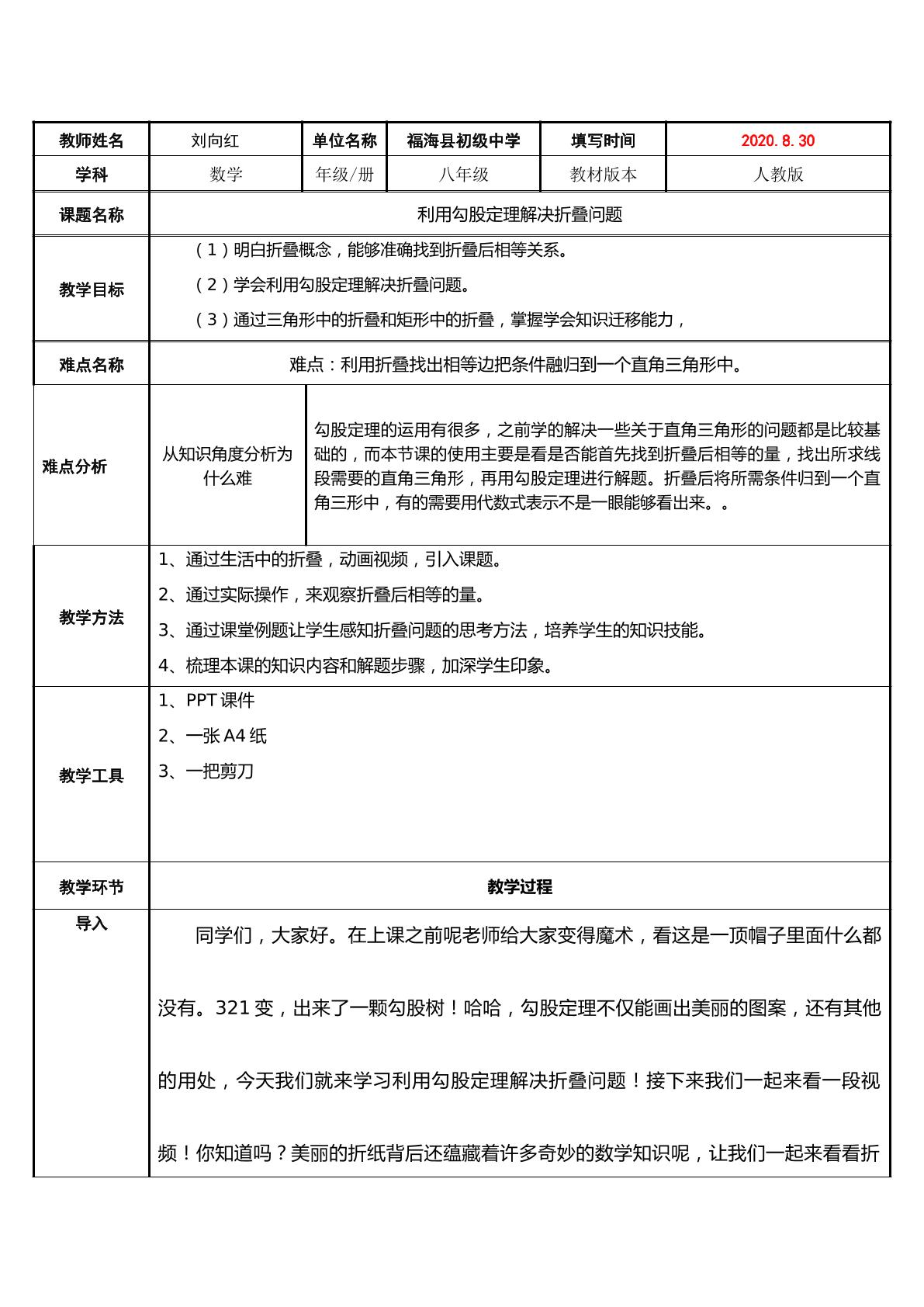 用勾股定理解决折叠问题