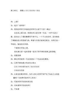 原子的构成
