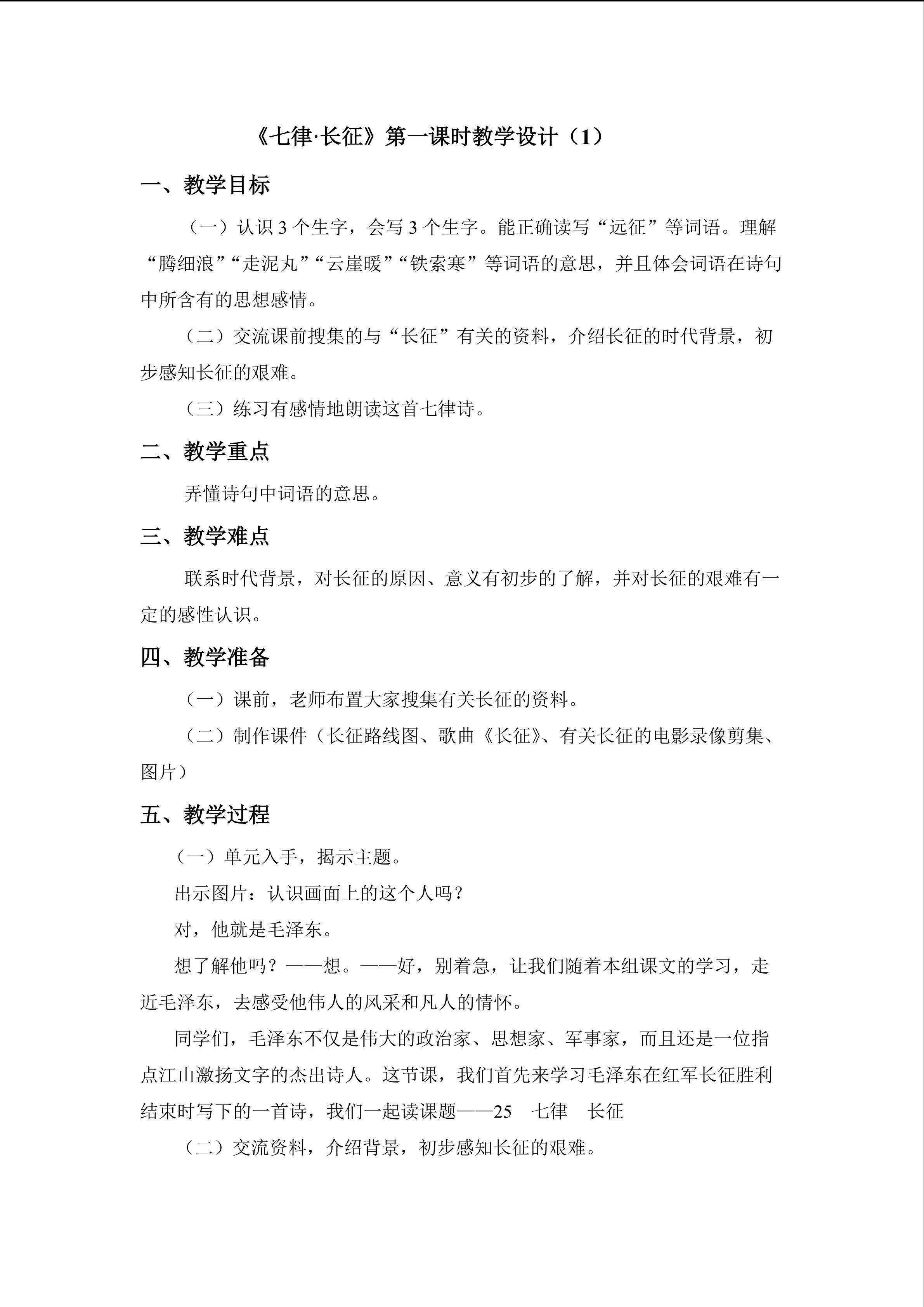 教学设计A案