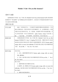 Unit 1 Do you like bananas?_教案1