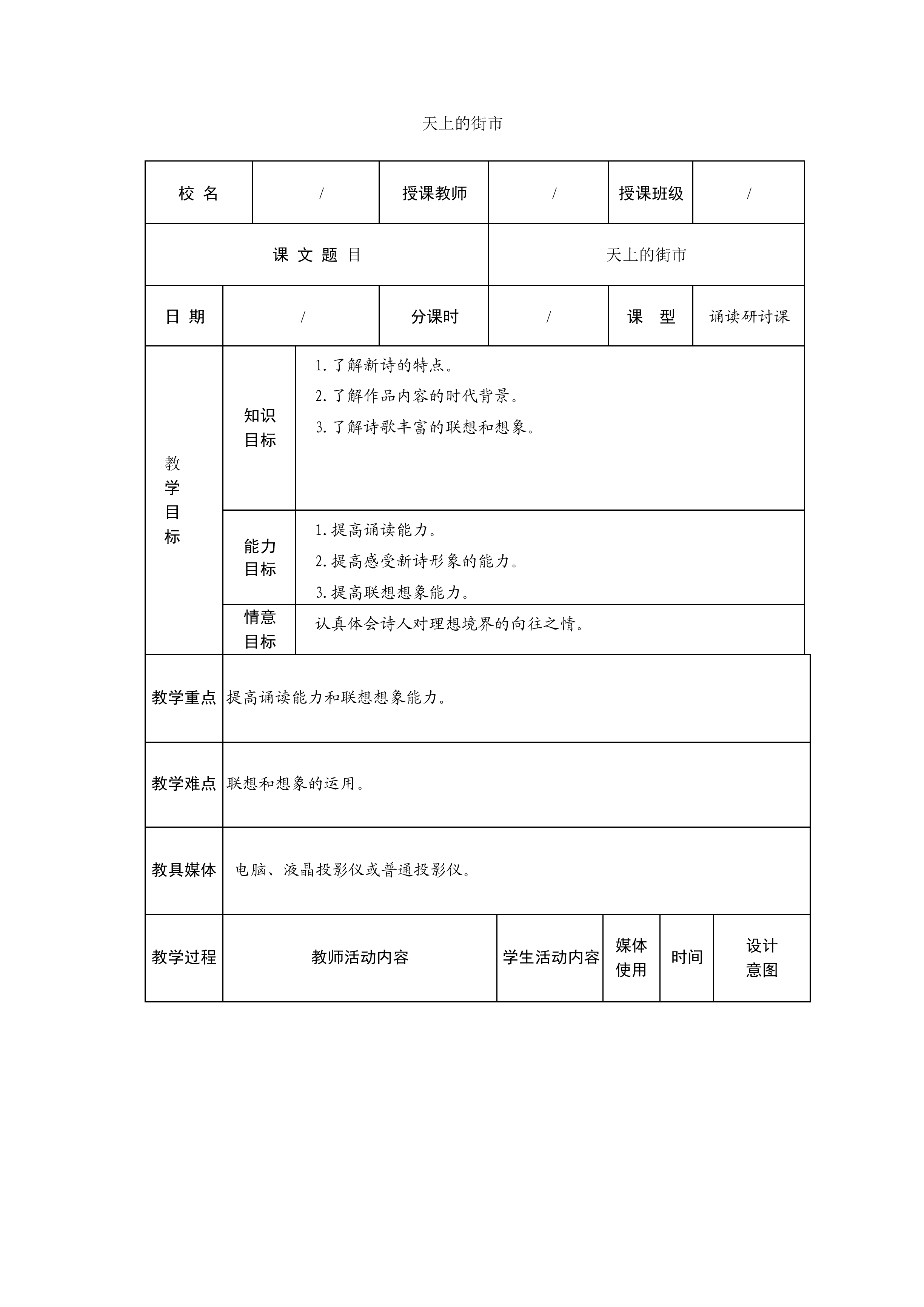 天上的街市_教案7