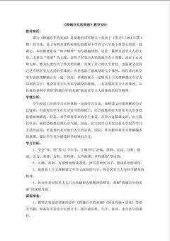 《跨越百年的美丽》教学设计