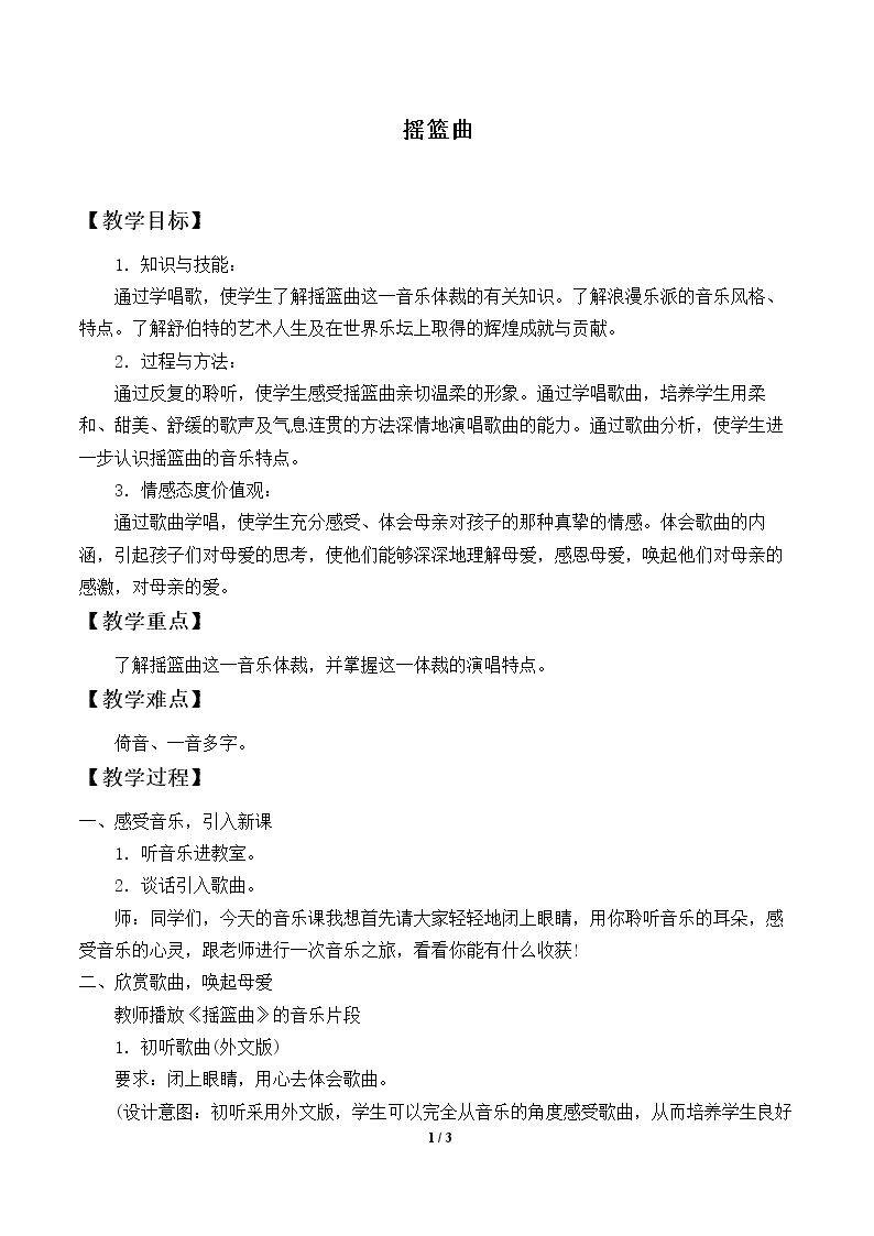 摇篮曲