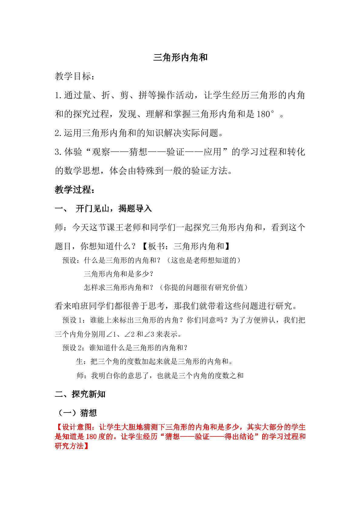 验证三角形内角和是180°