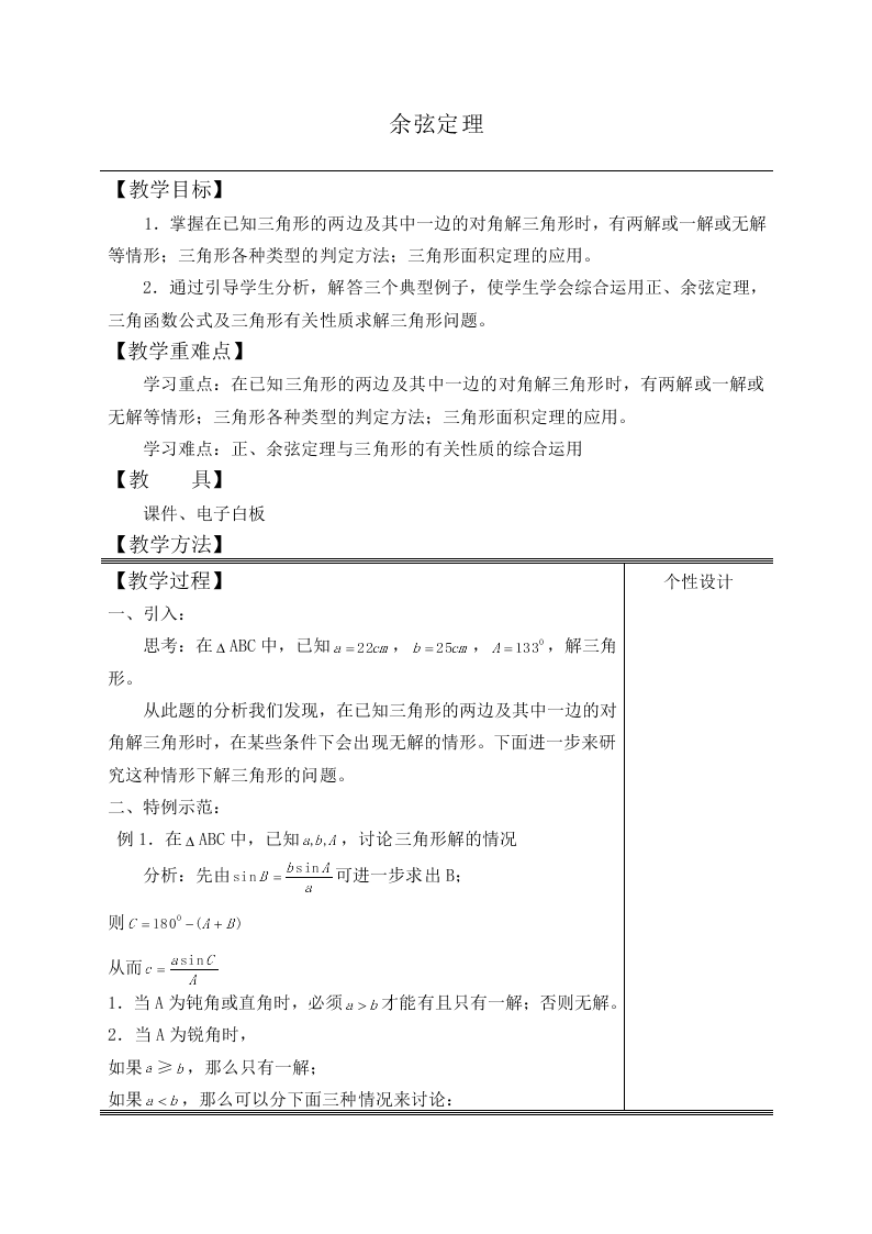 余弦定理_教案2