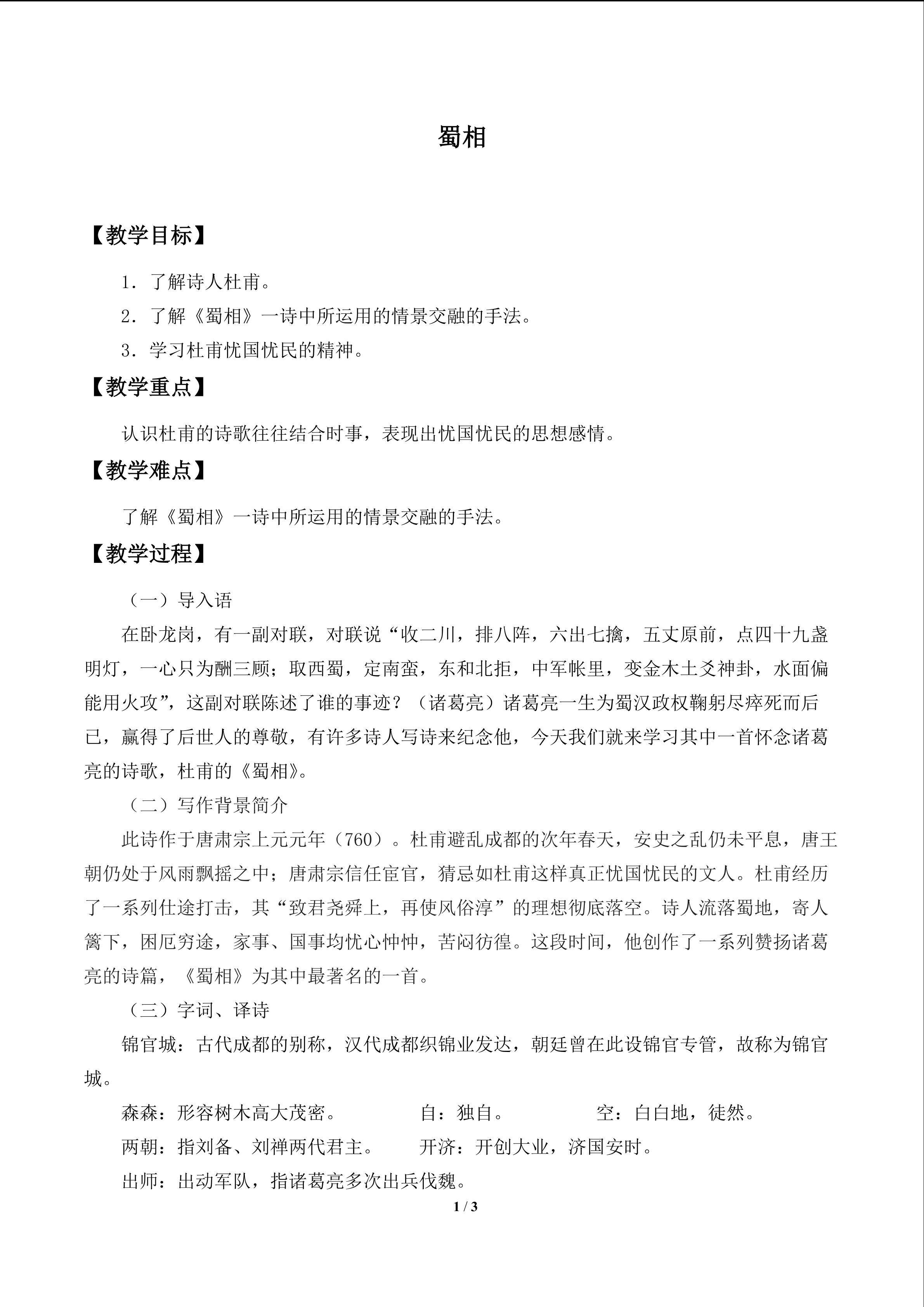 蜀相_教案1