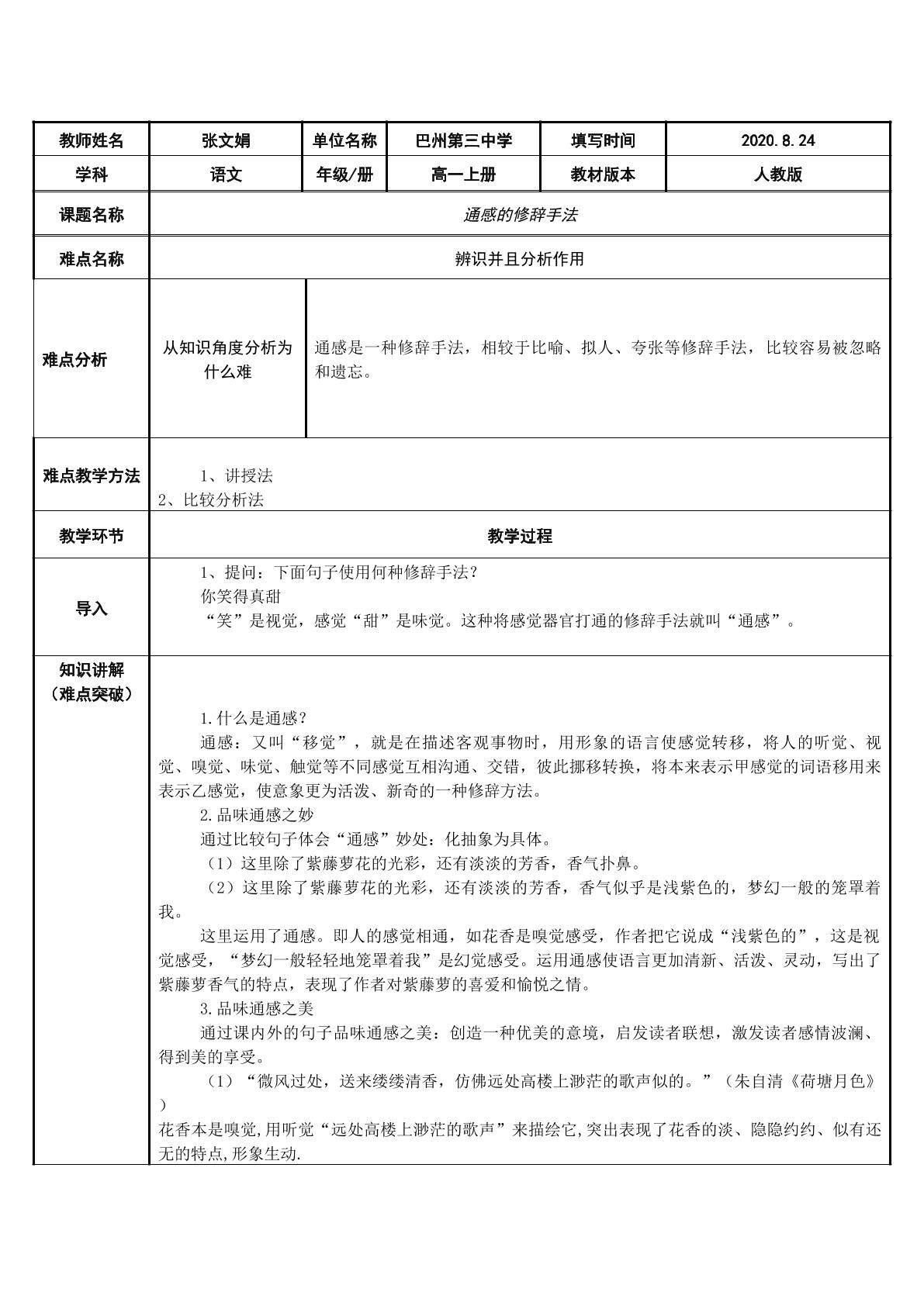 感官大挪移--通感