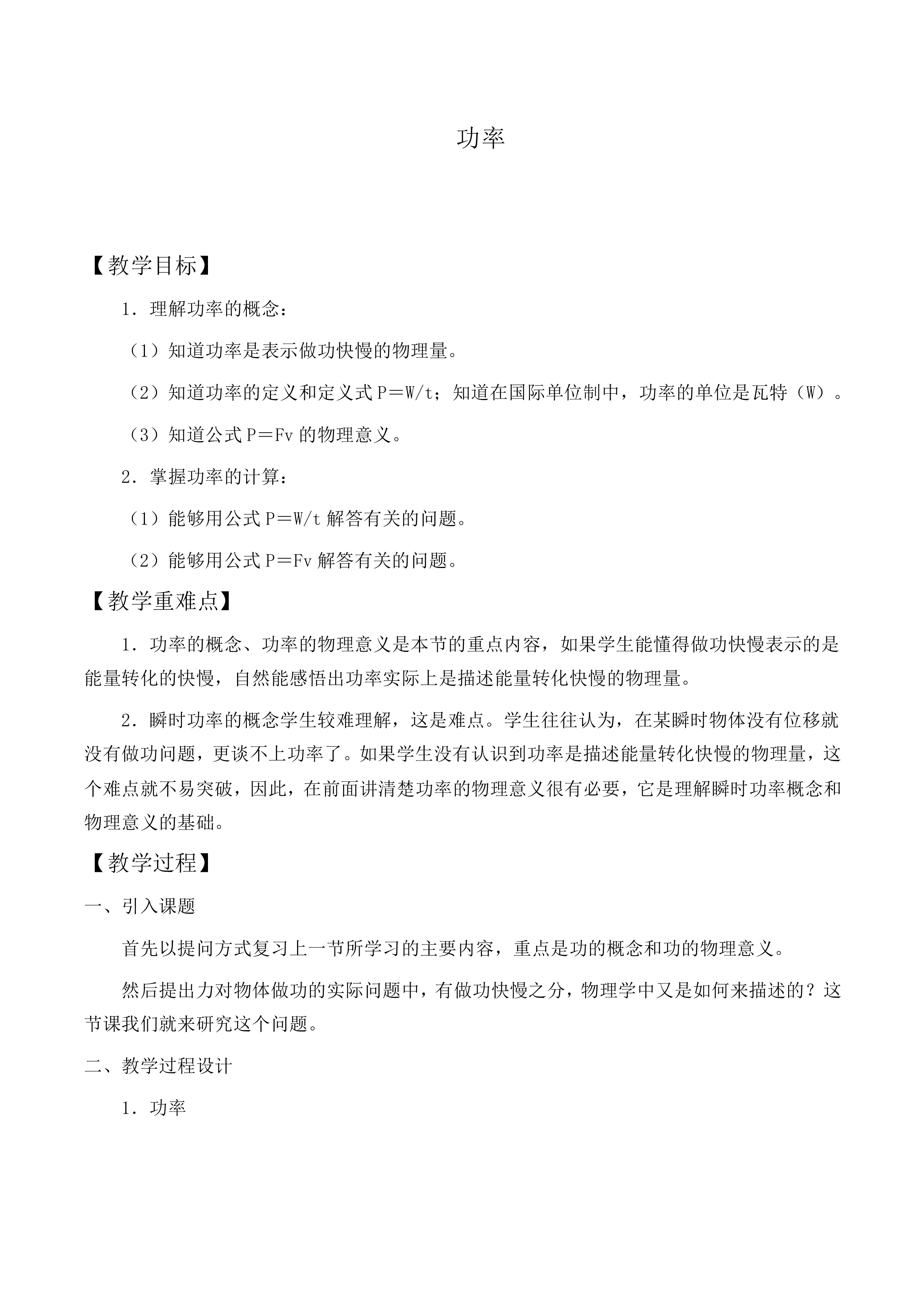 功率_教案9