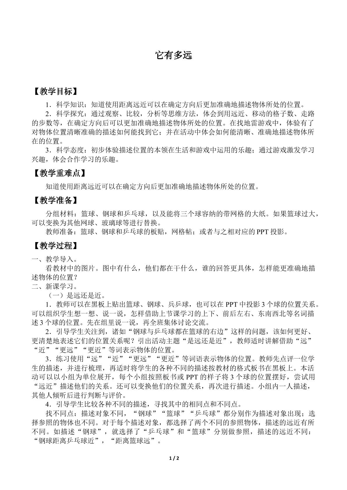 它有多远