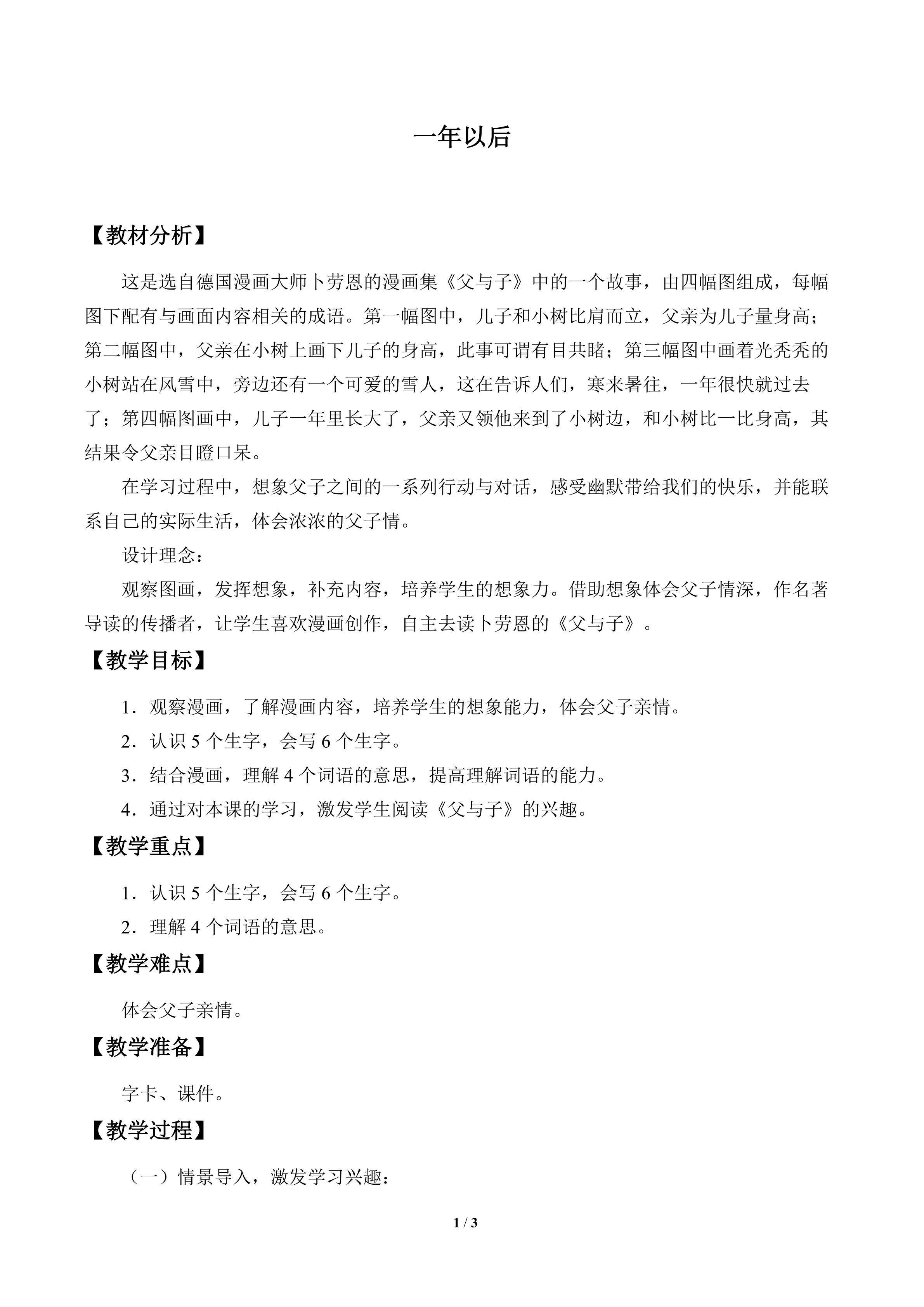 一年以后_教案1