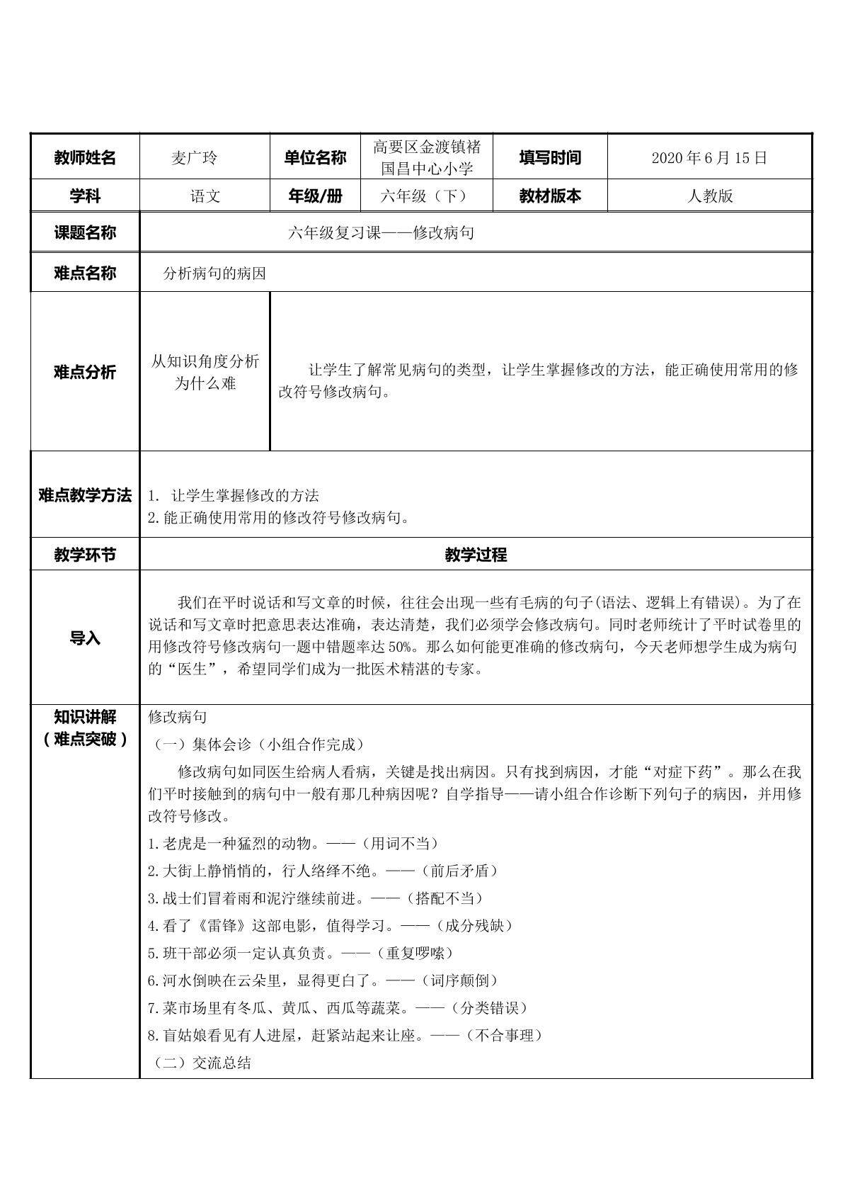 修改病句