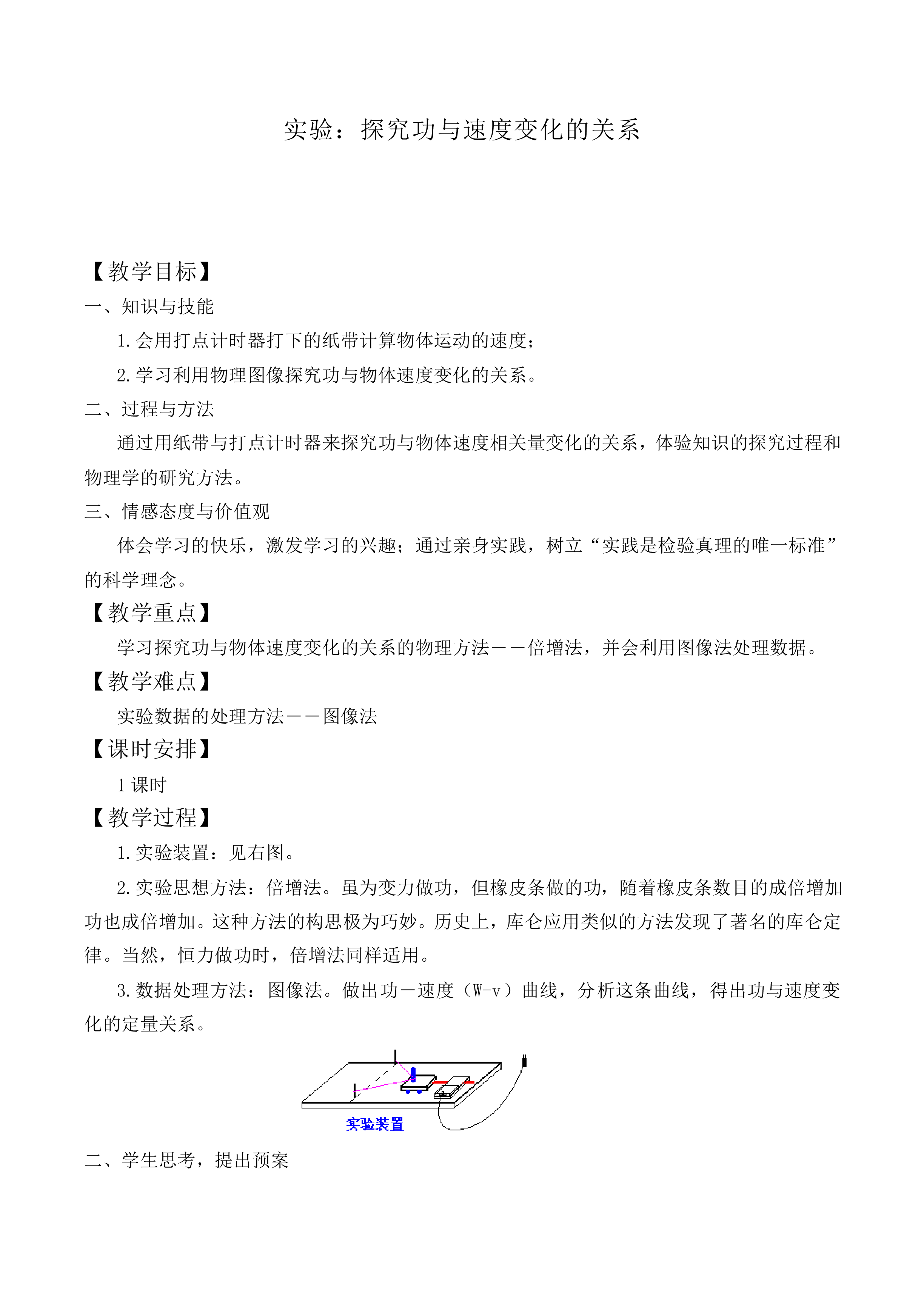 实验：探究功与速度变化的关系_教案8