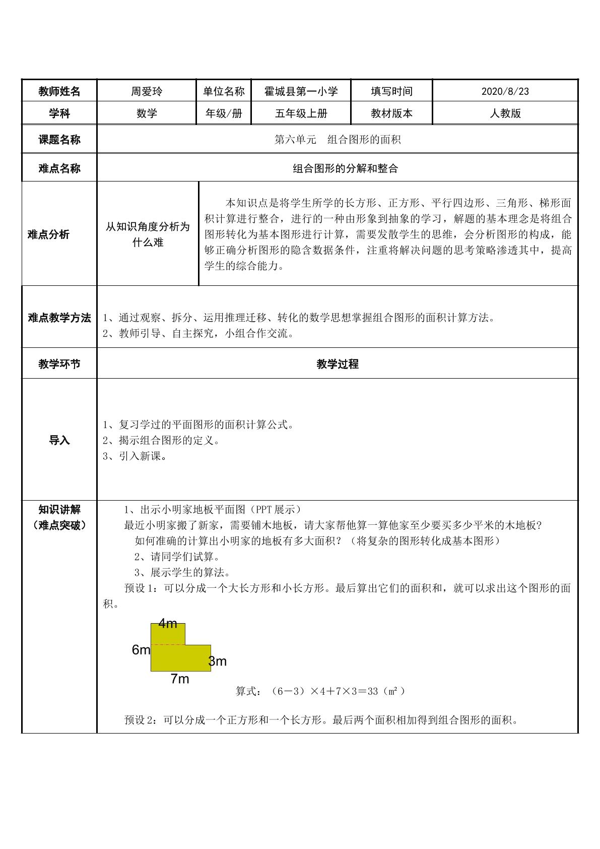 组合图形的面积