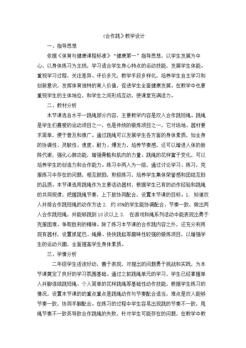 跳短绳:合作跳短绳