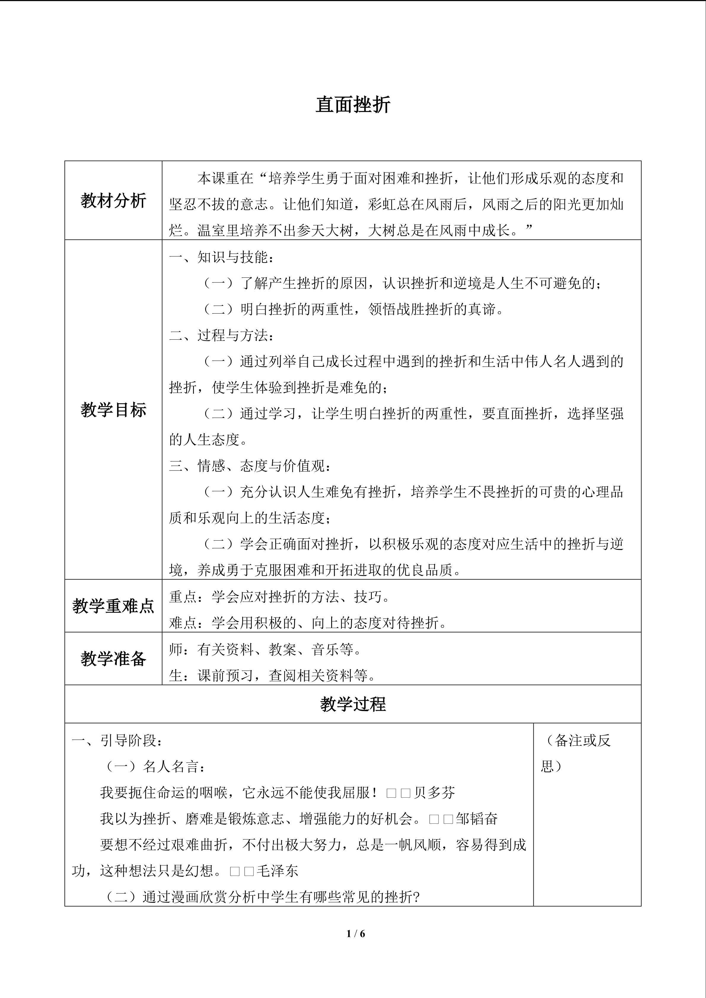 直面挫折_教案1