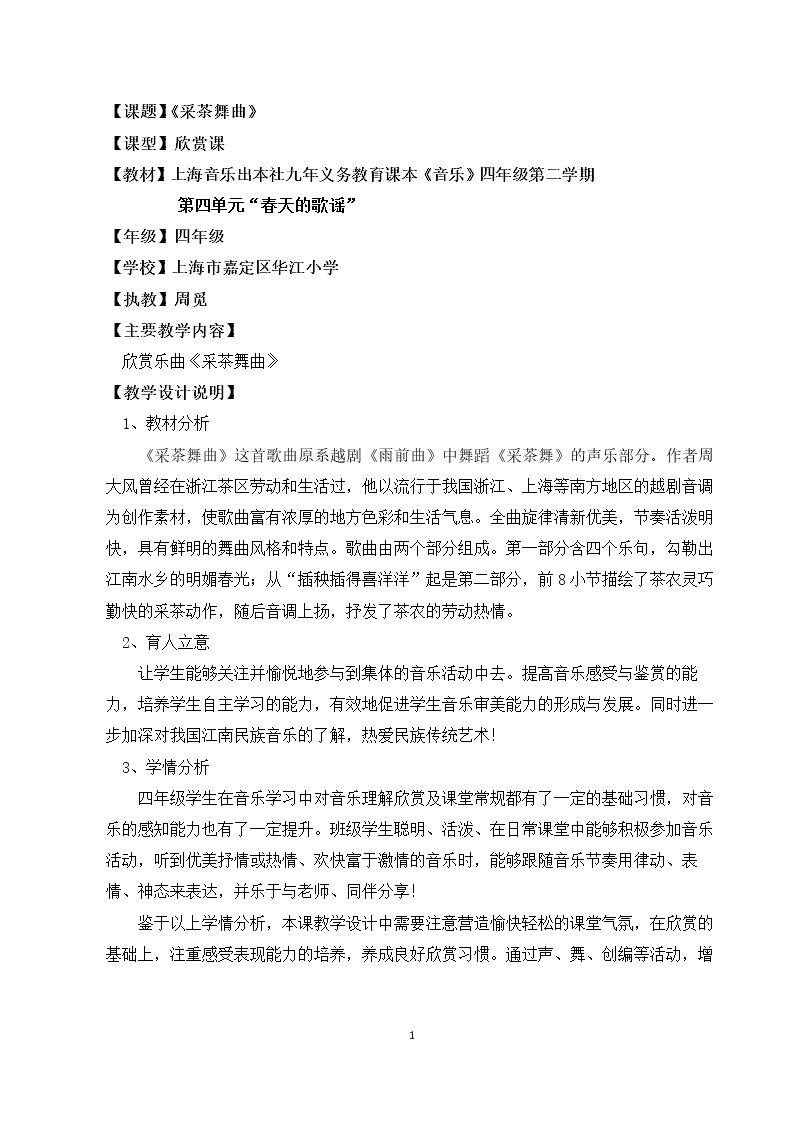 听 采茶舞曲