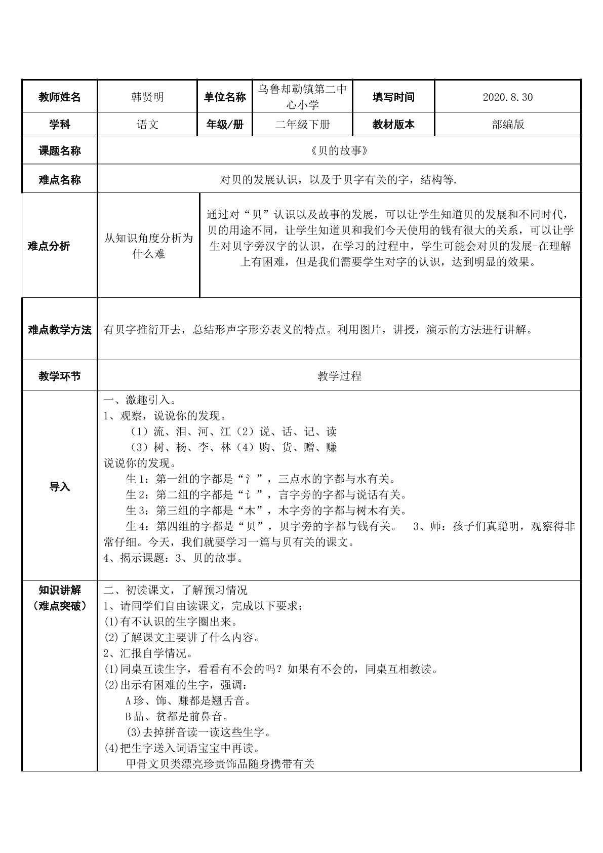 二年级下册贝的故事