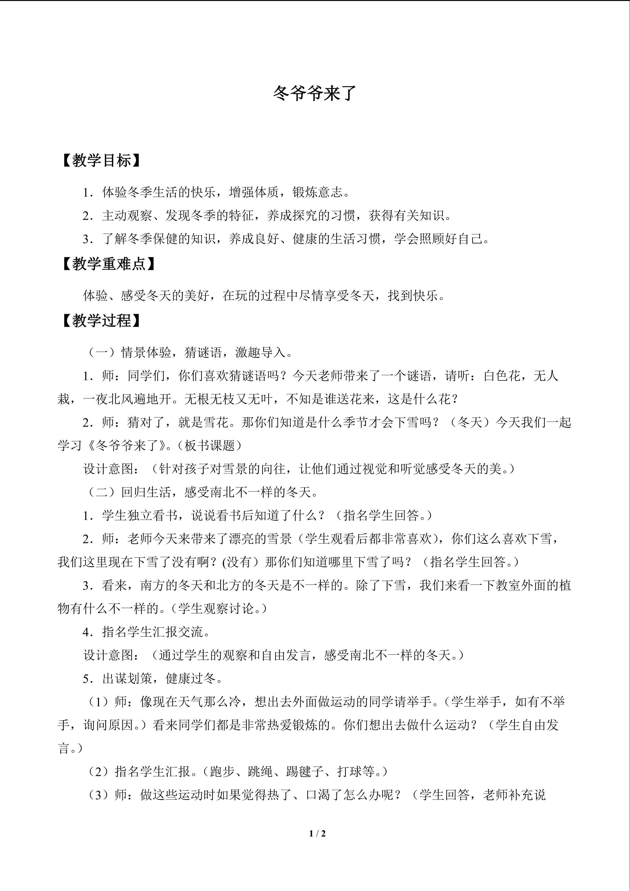 冬爷爷来了_教案1