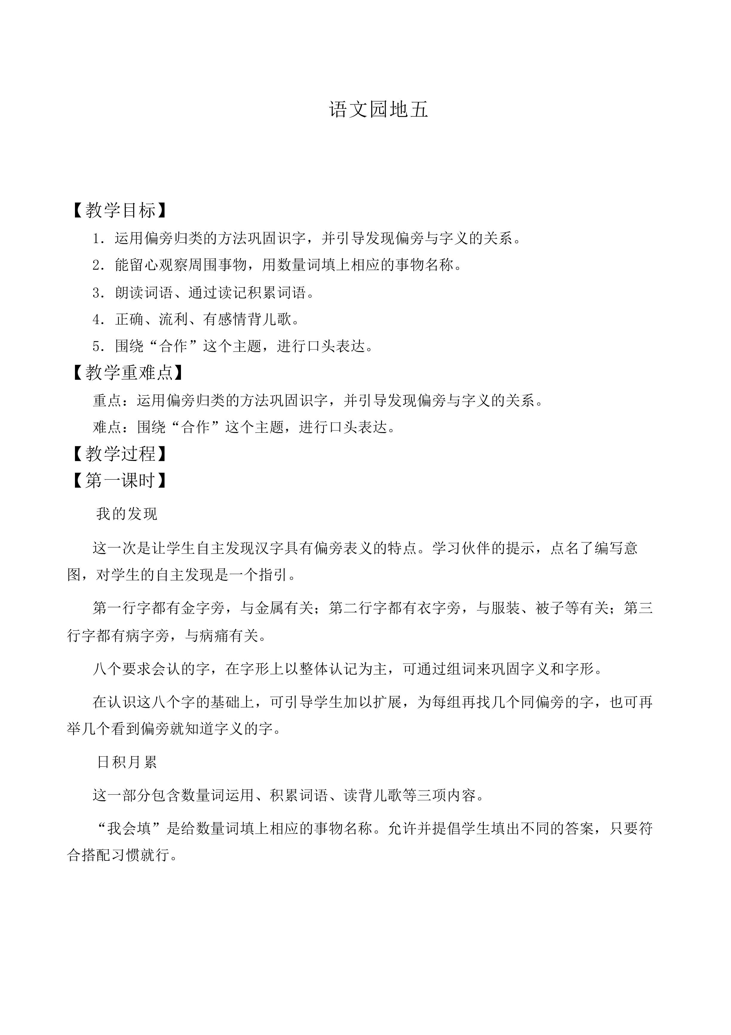 语文园地五 _教案5