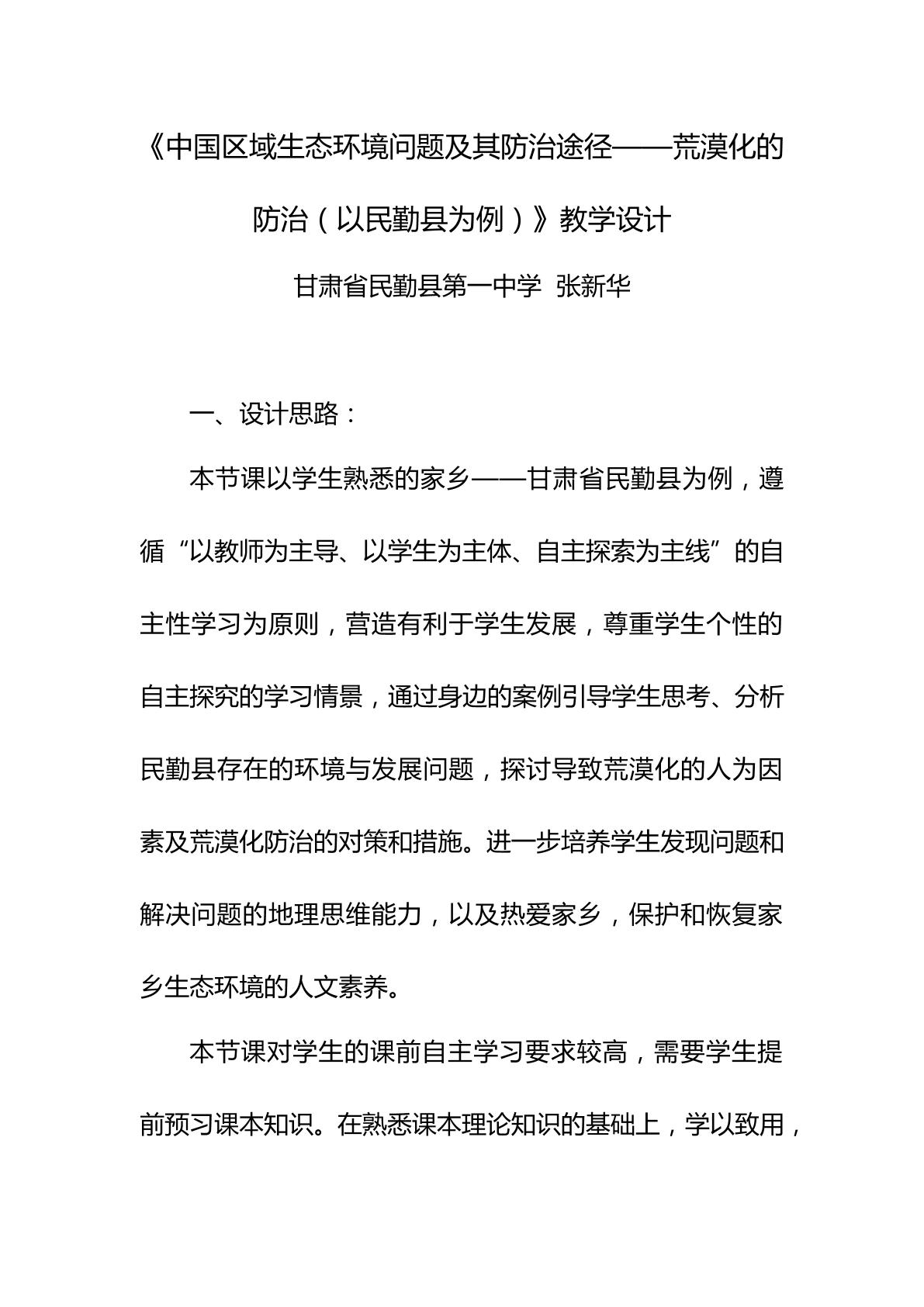 第五节　中国区域…