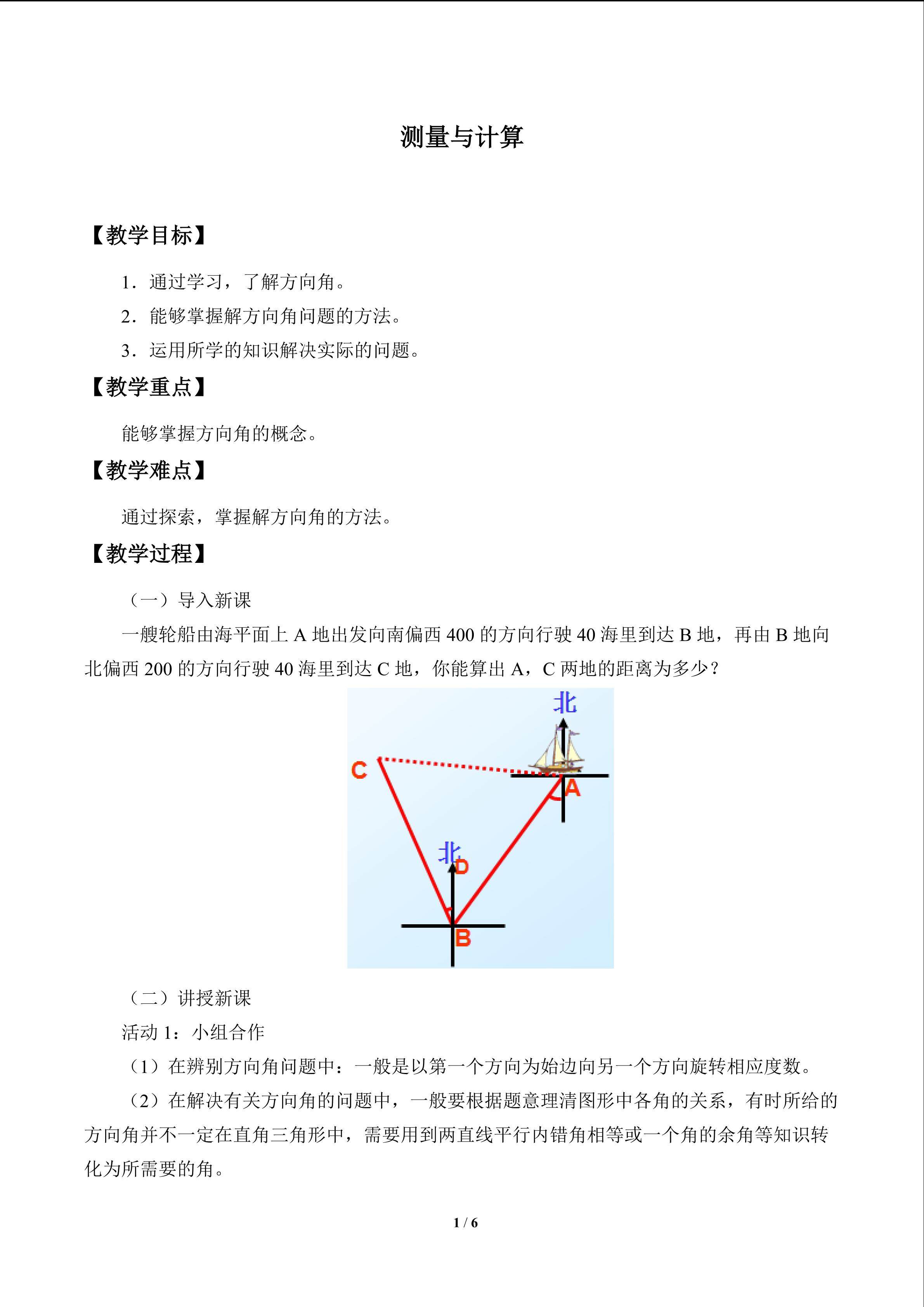 测量与计算_教案2