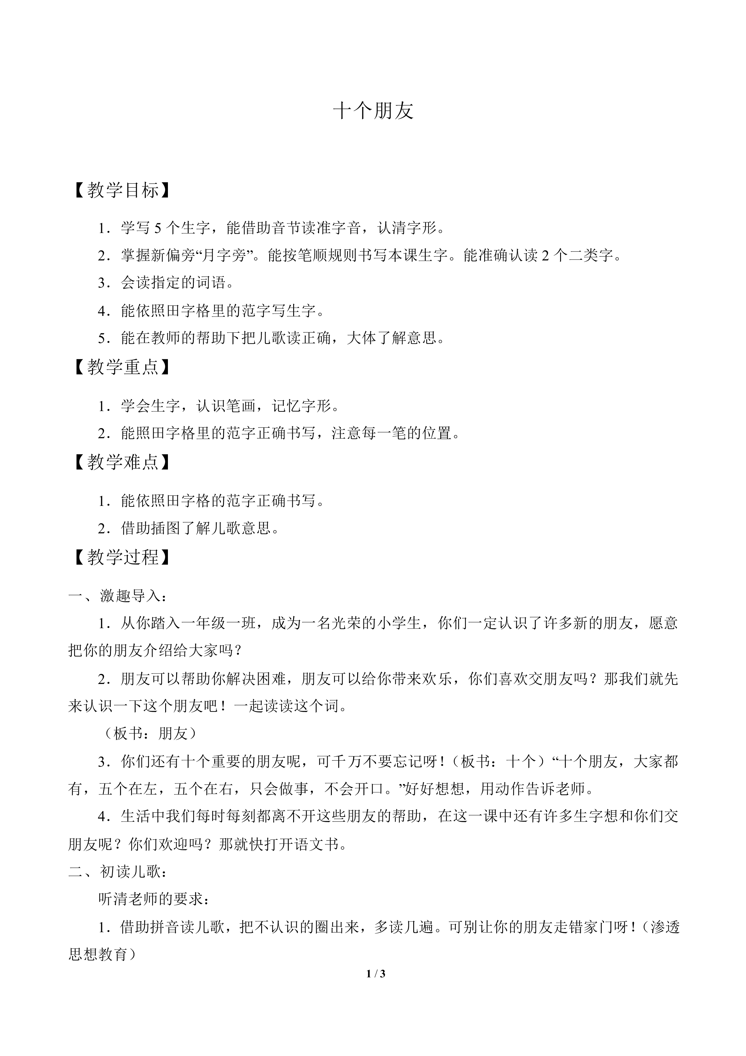 十个朋友_教案1