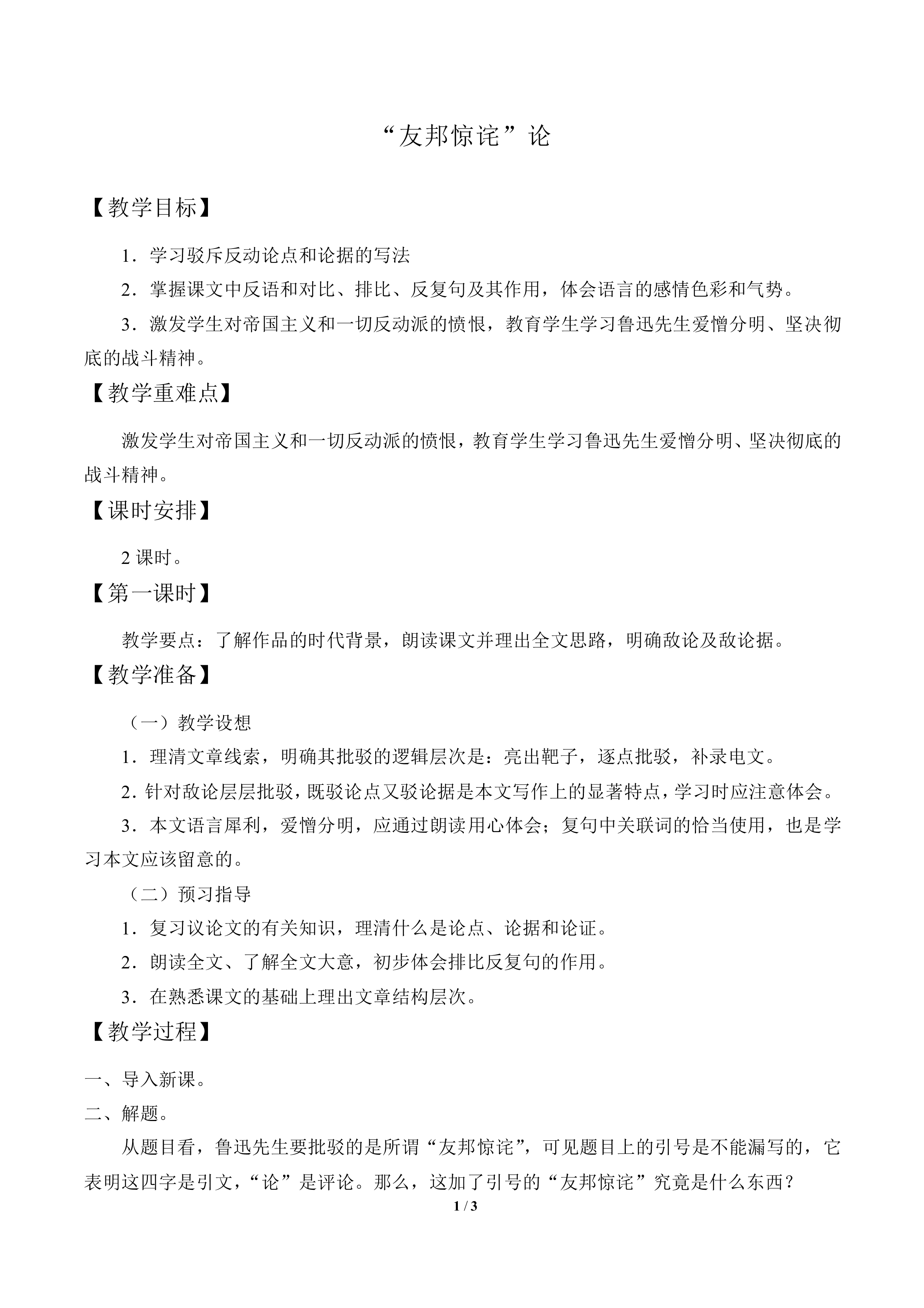 “友邦惊诧”论_教案1