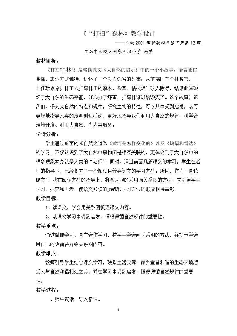 “打扫”森林